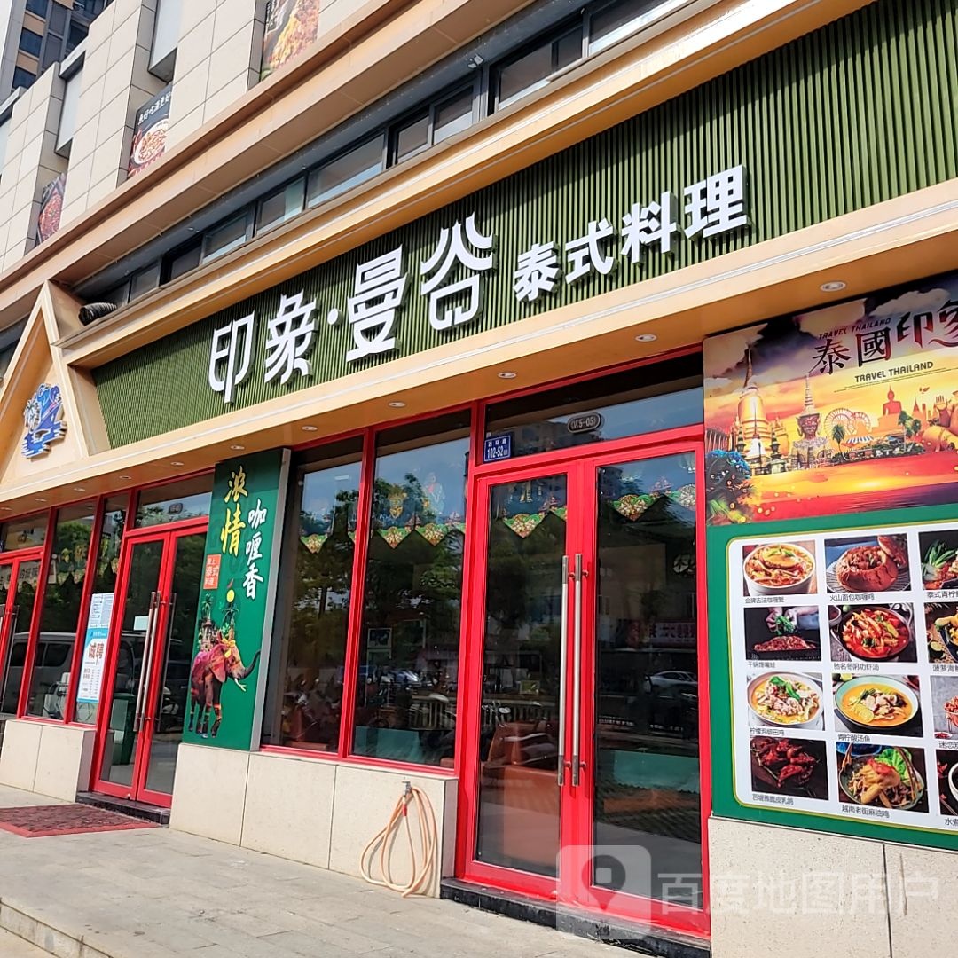 印象·。曼谷泰式料理(新华都购物广场官桥店)