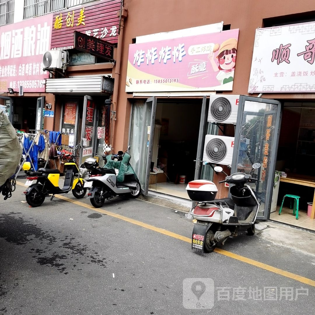 炸炸炸炸手工炸机