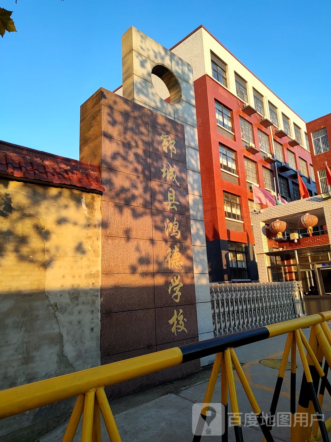 郓城县鸿德学校