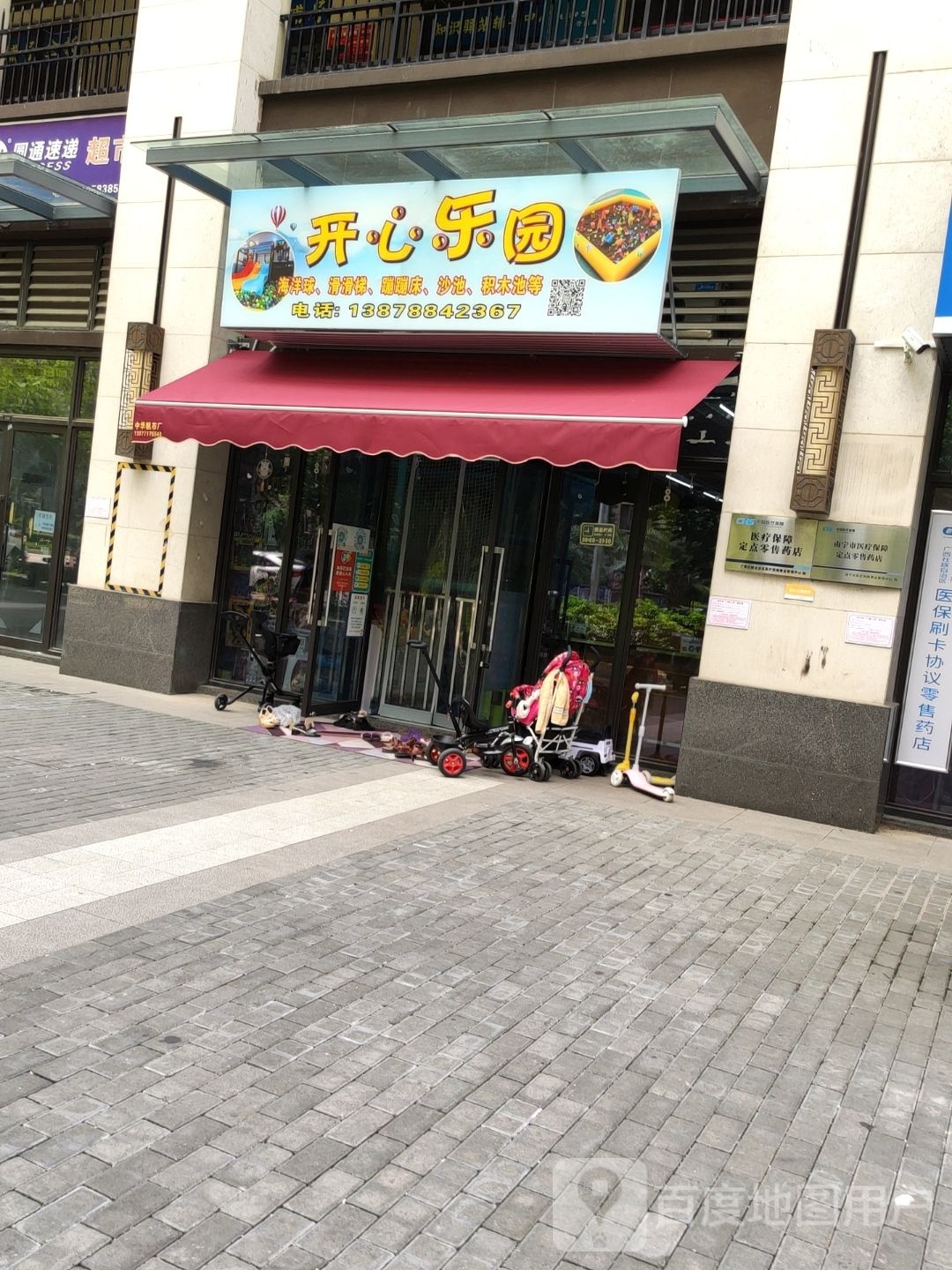 天天开心乐园(壮锦大道店)