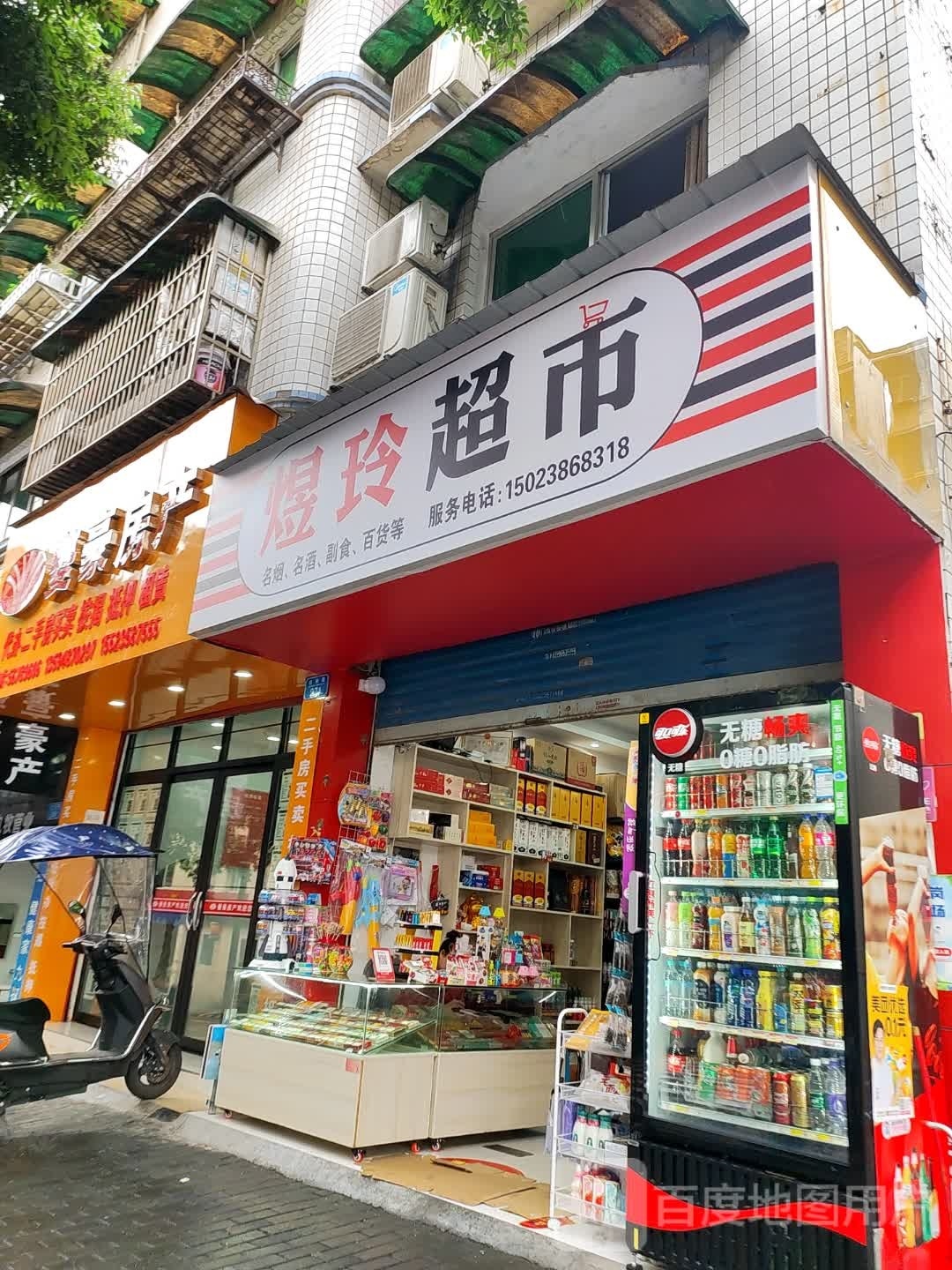 煜玲超市