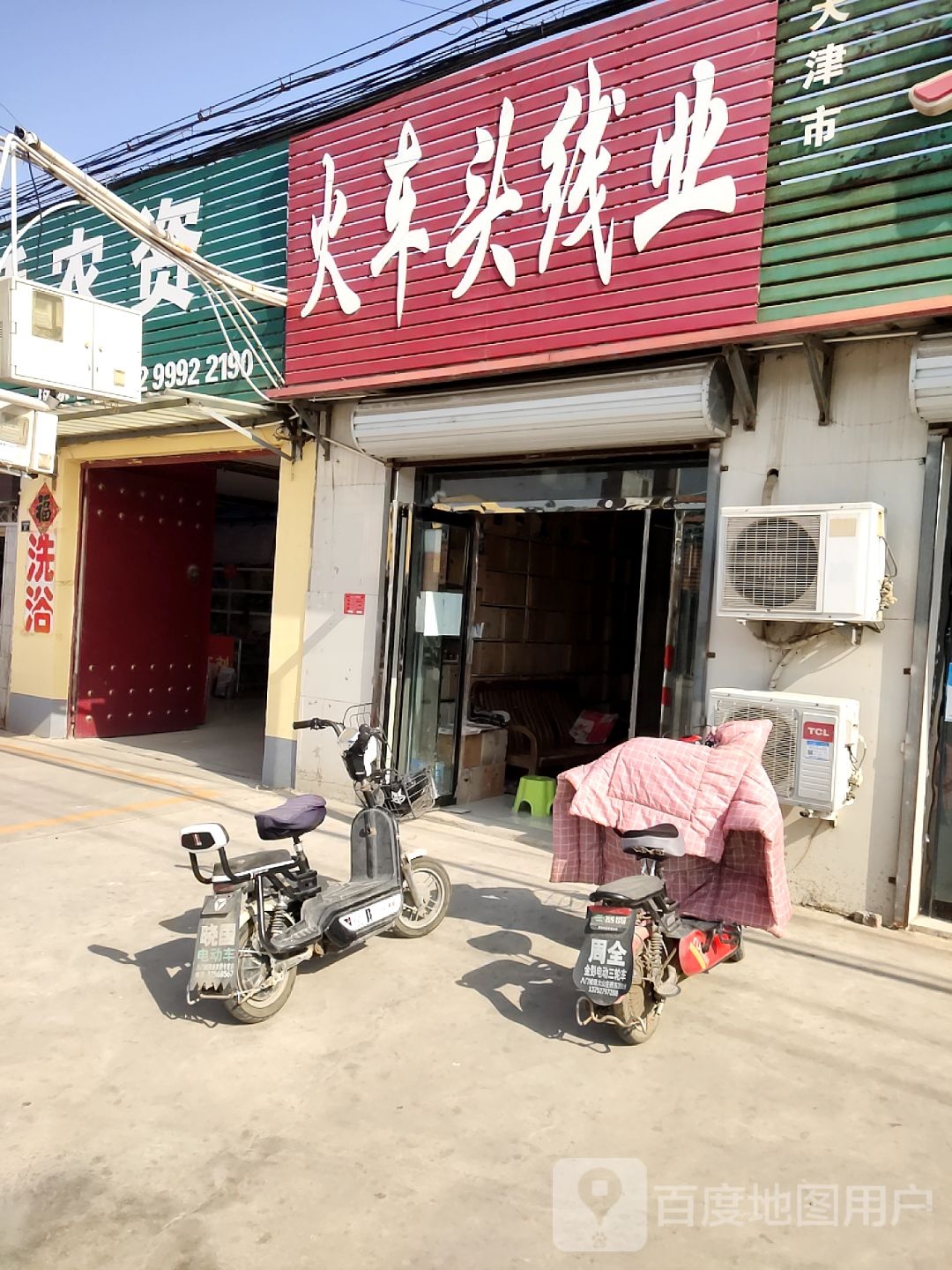 火车头线业