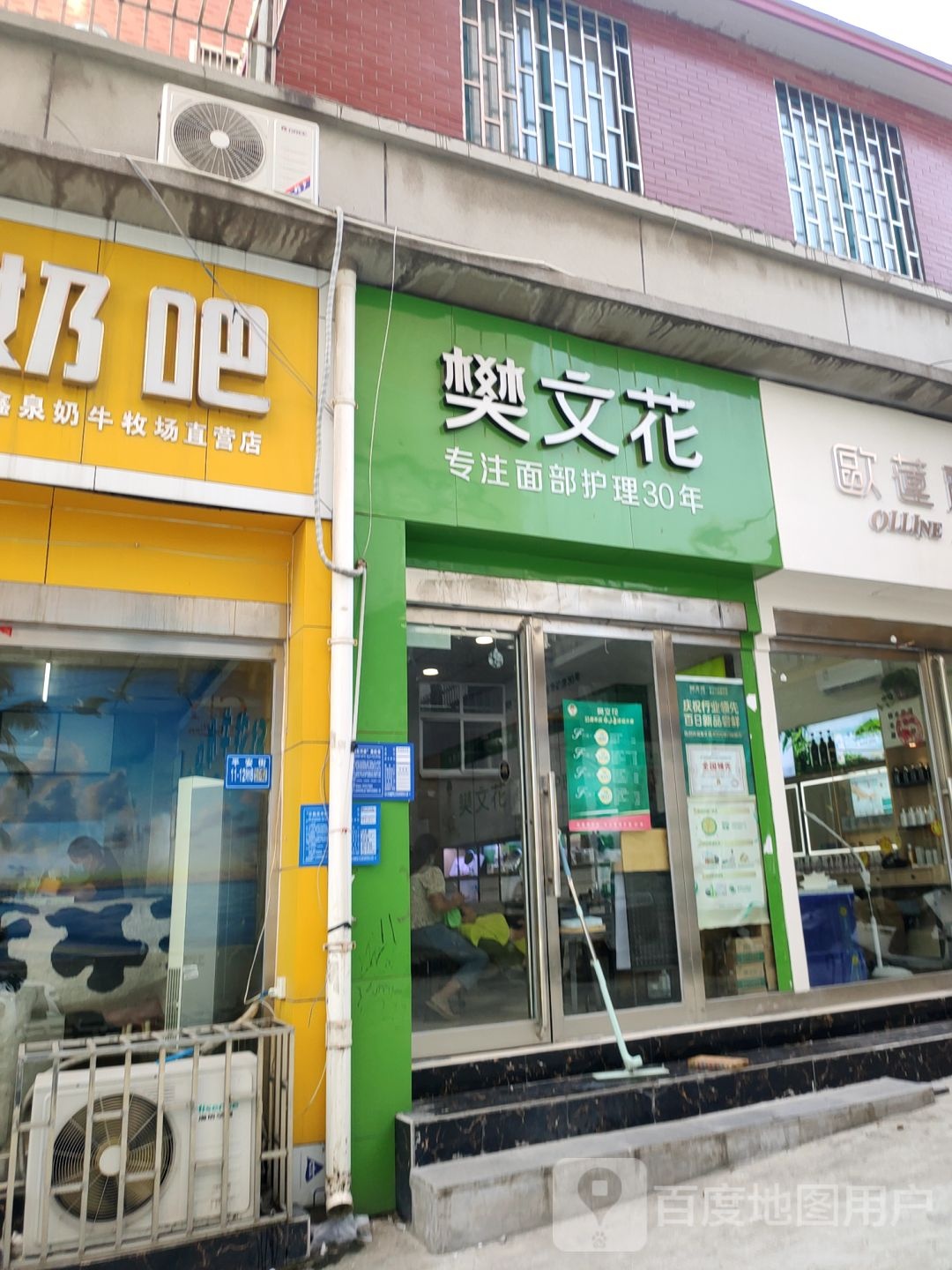 樊文花(永新路店)