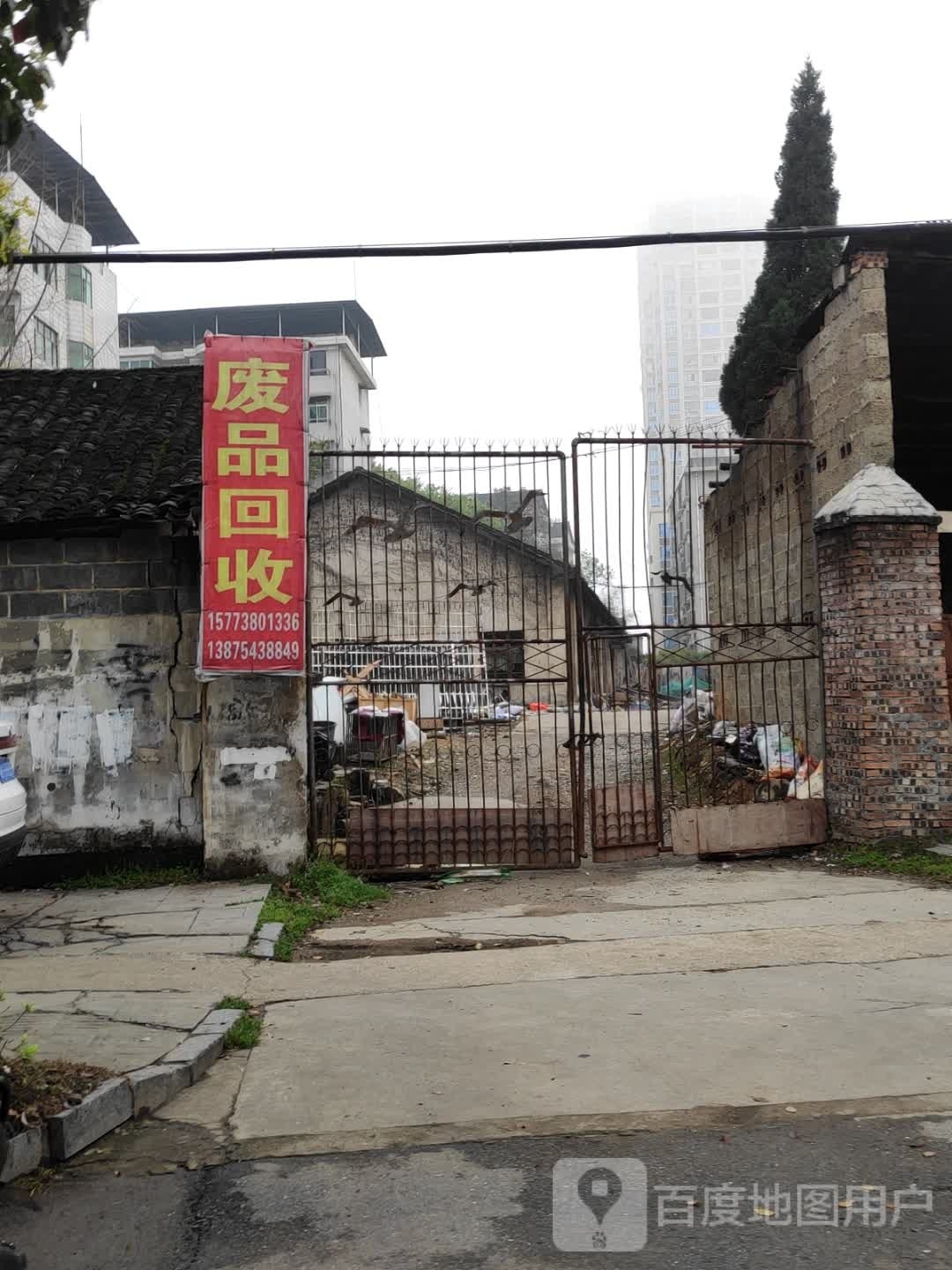 废铁回收