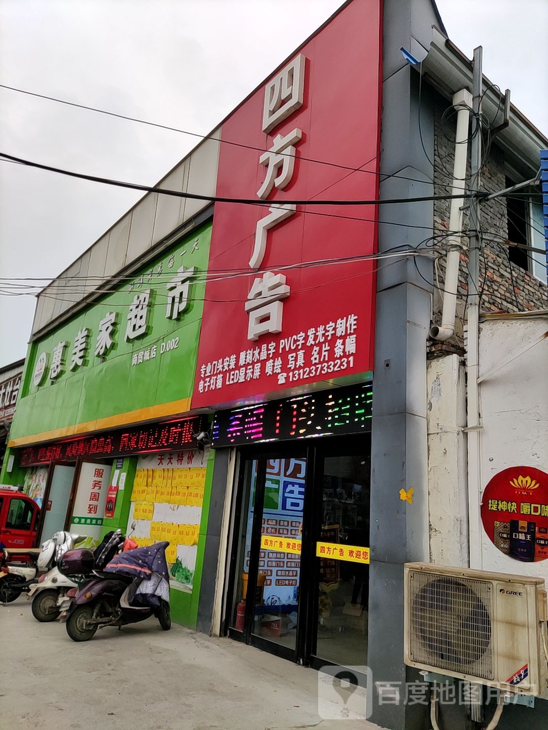 惠美家超市(商贸城店)