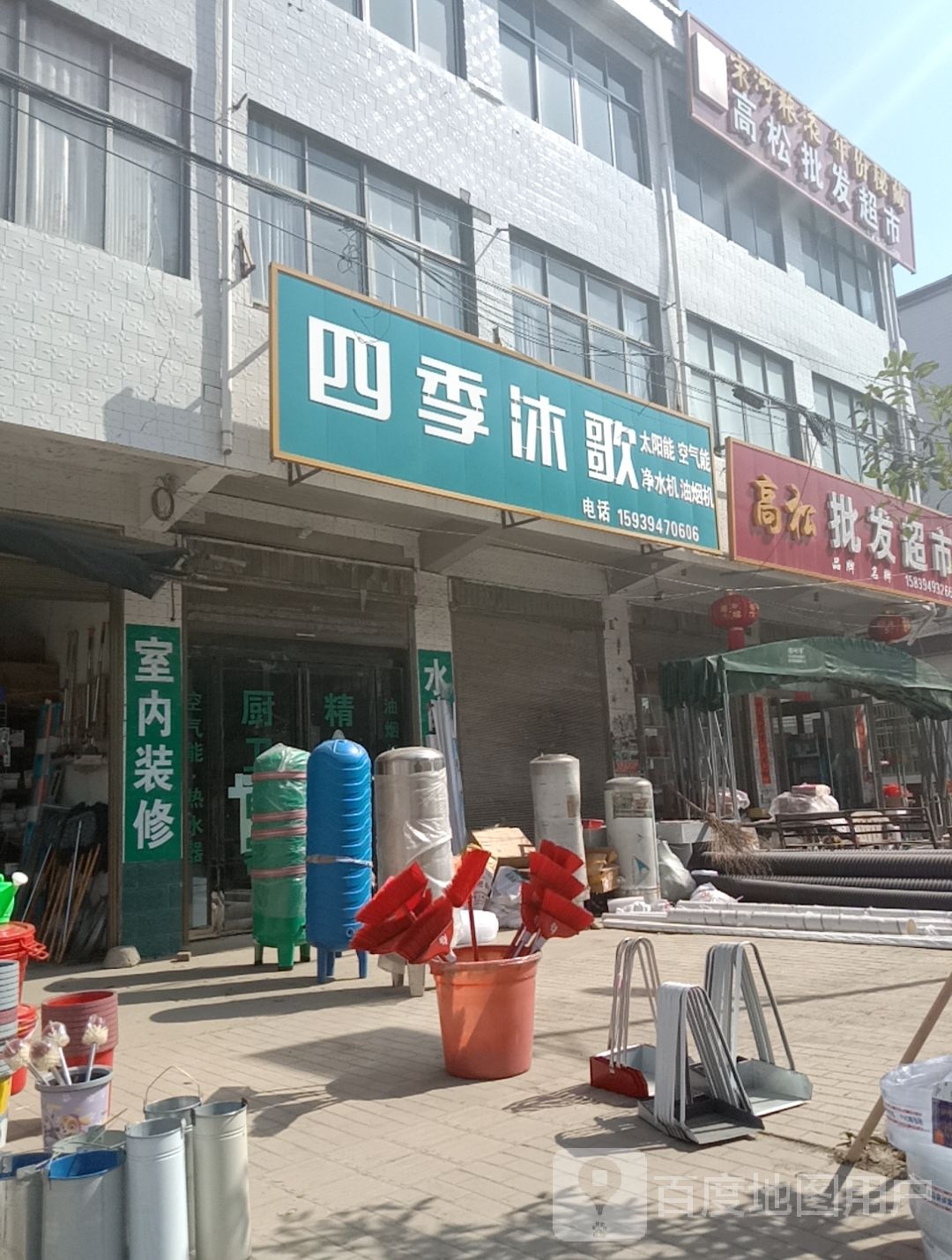 郸城县白马镇四季沐歌专卖店(白马大桥店)