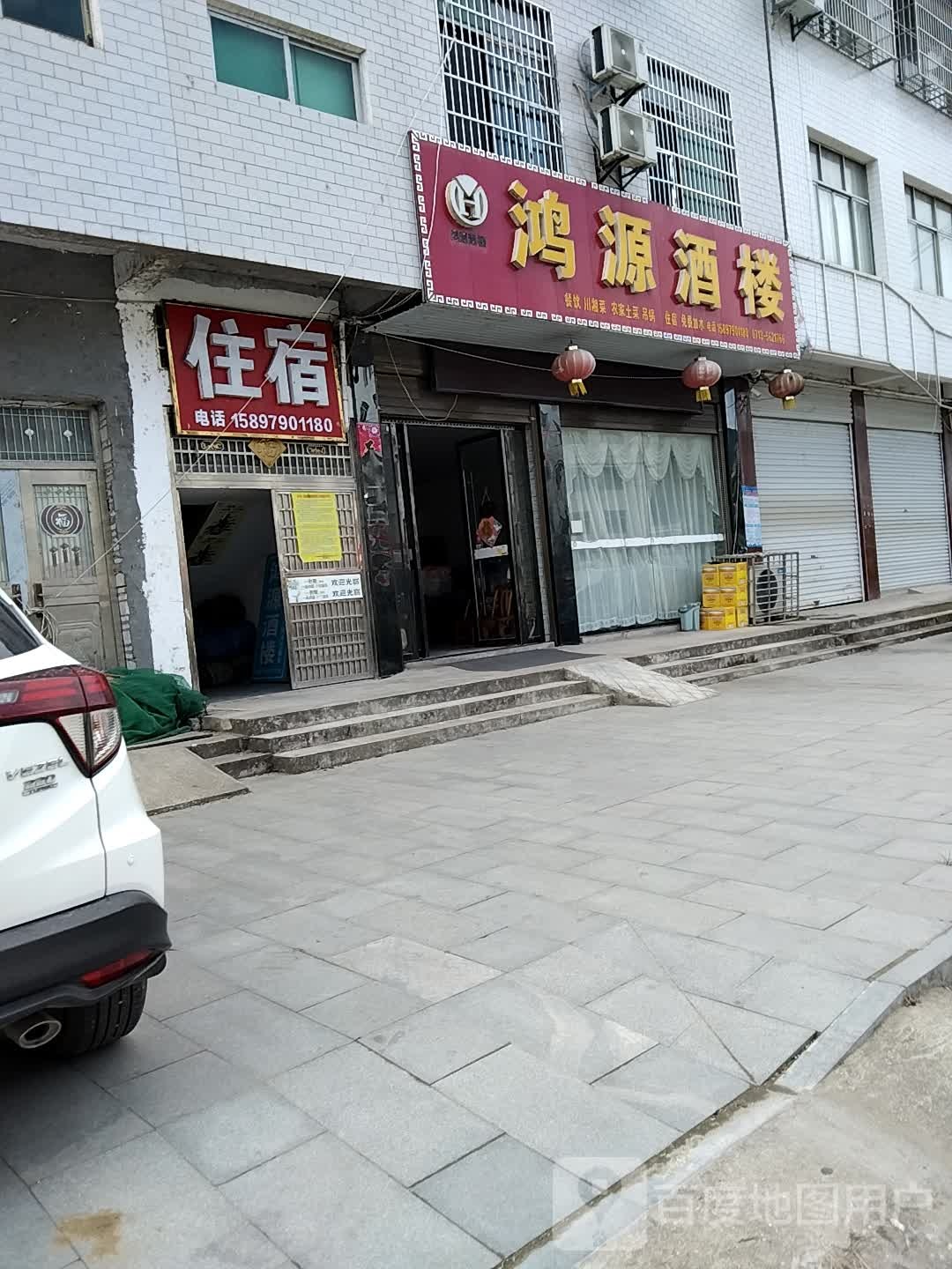 鸿源酒楼(318国道店)