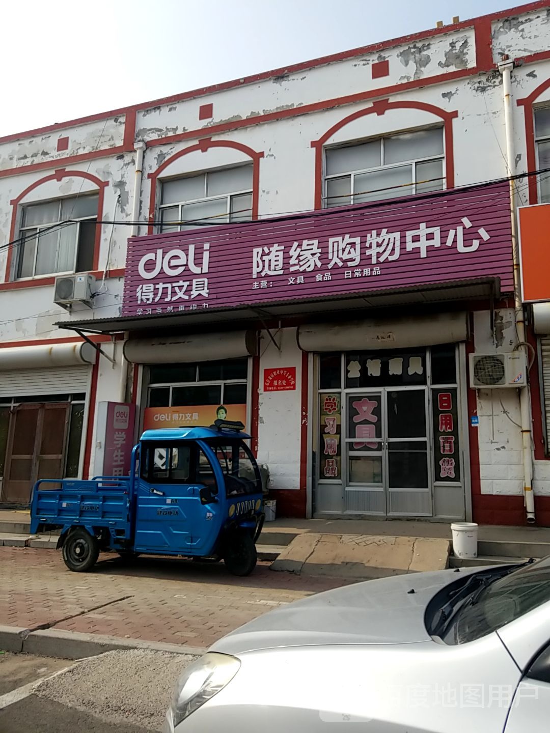 随缘购物中心