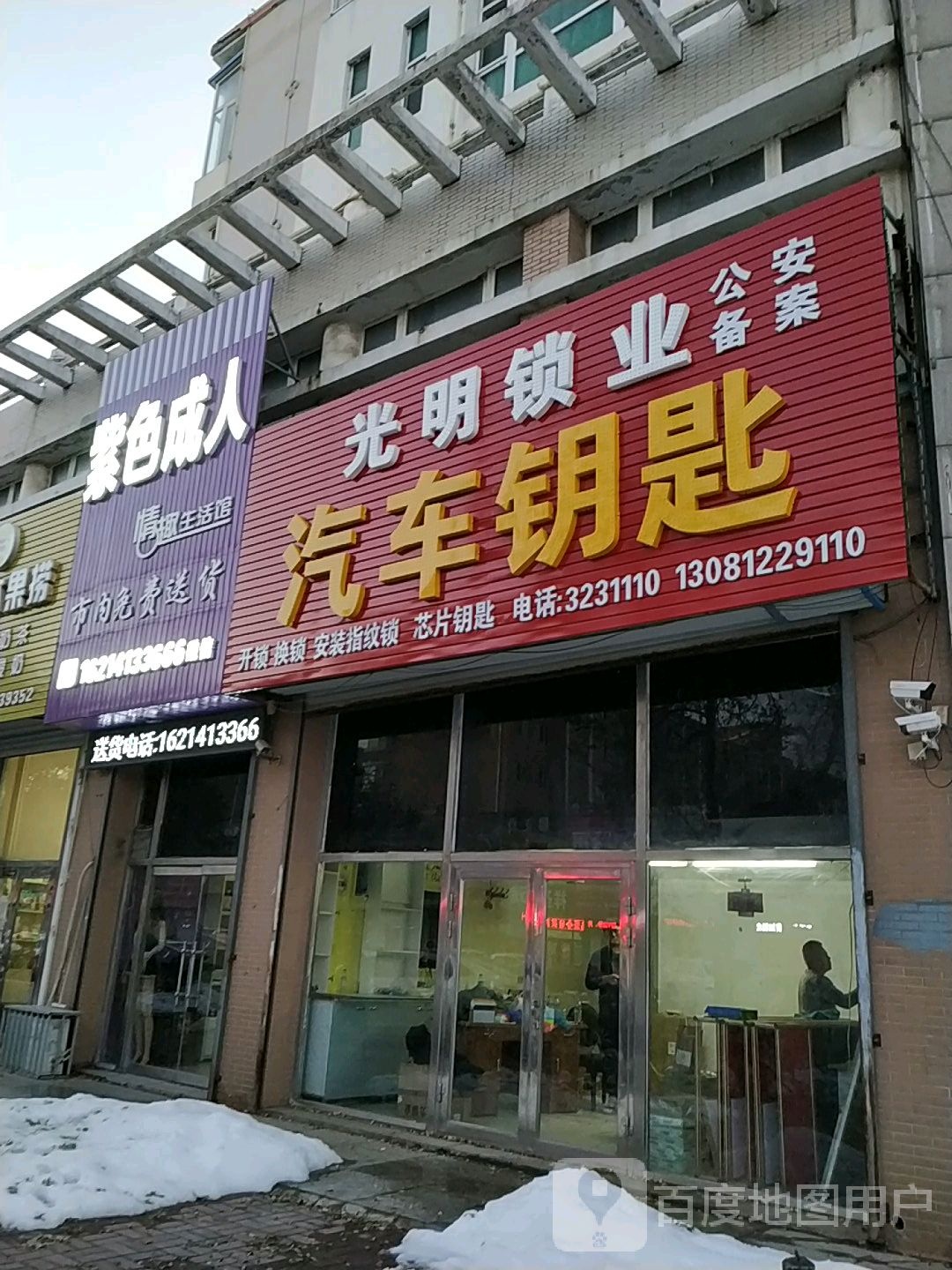 光明锁业(兴源街店)