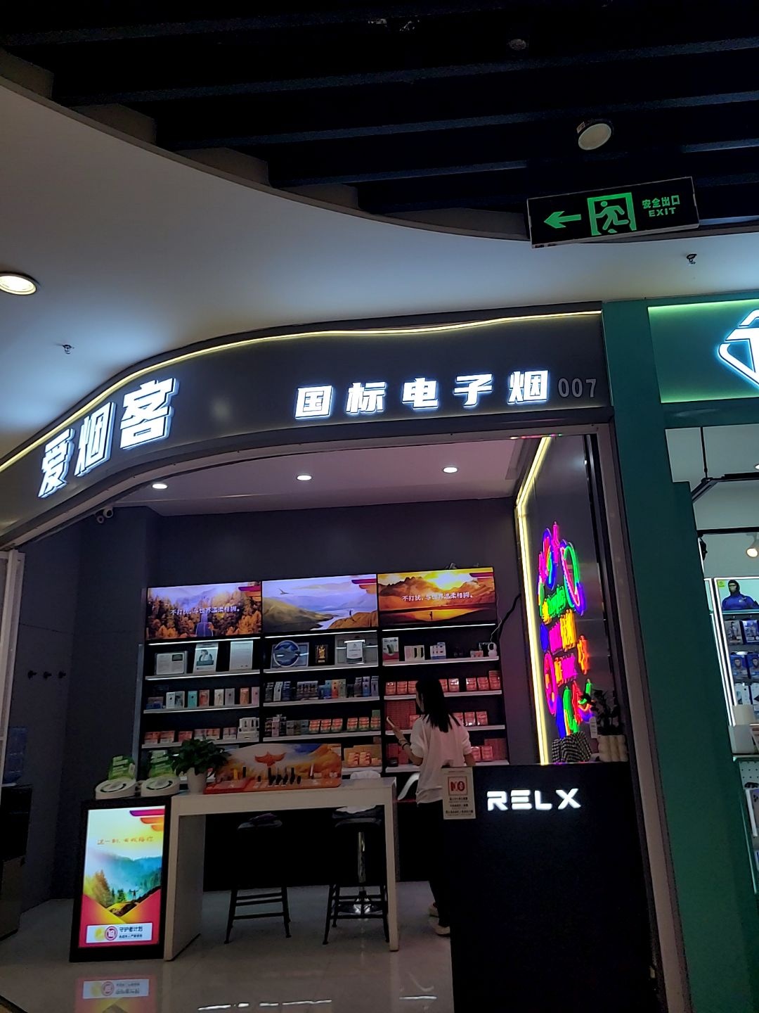 爱烟客国标电子烟(万达广场大同平城店)