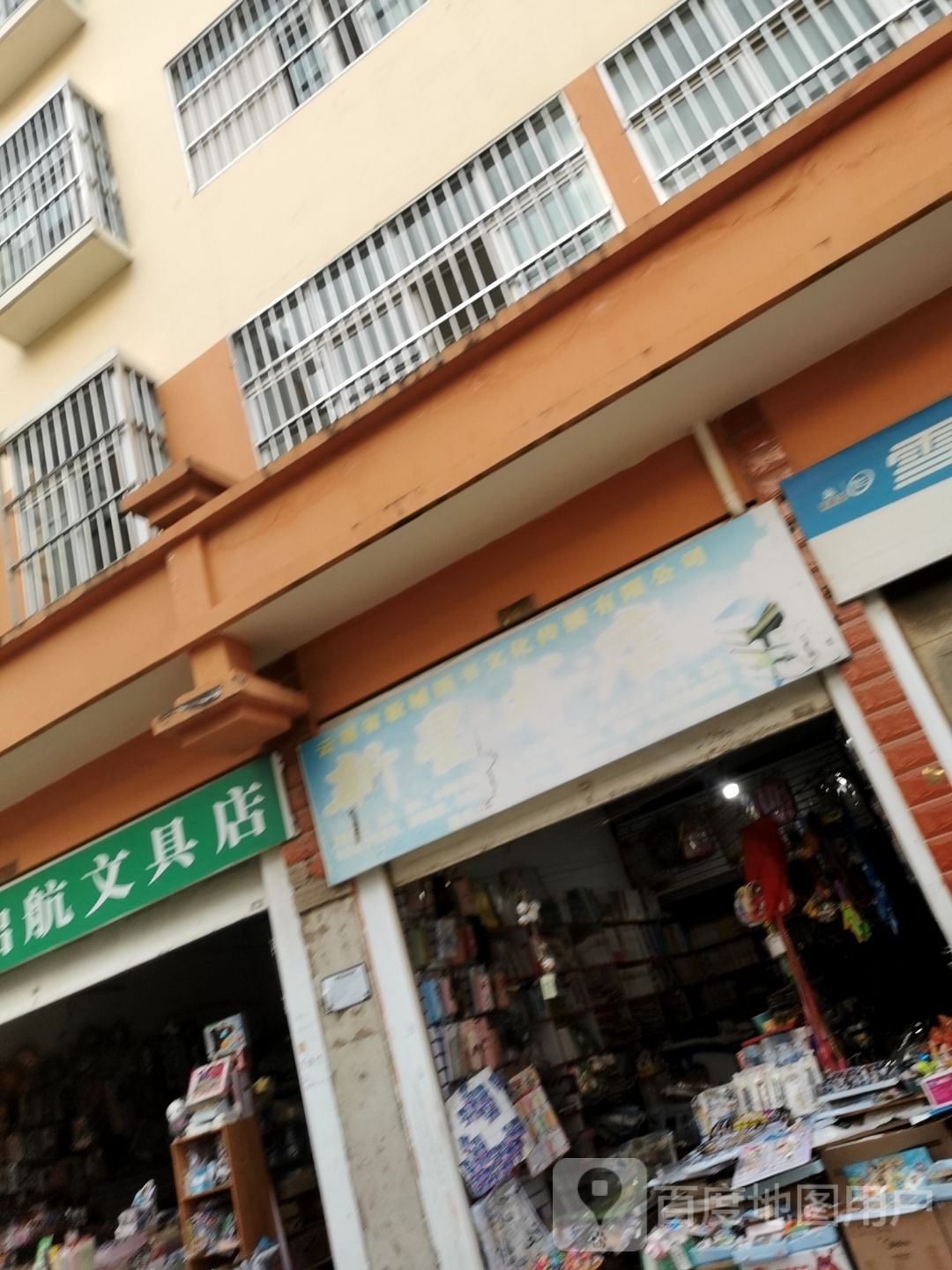 星新书店(昆磨高速店)