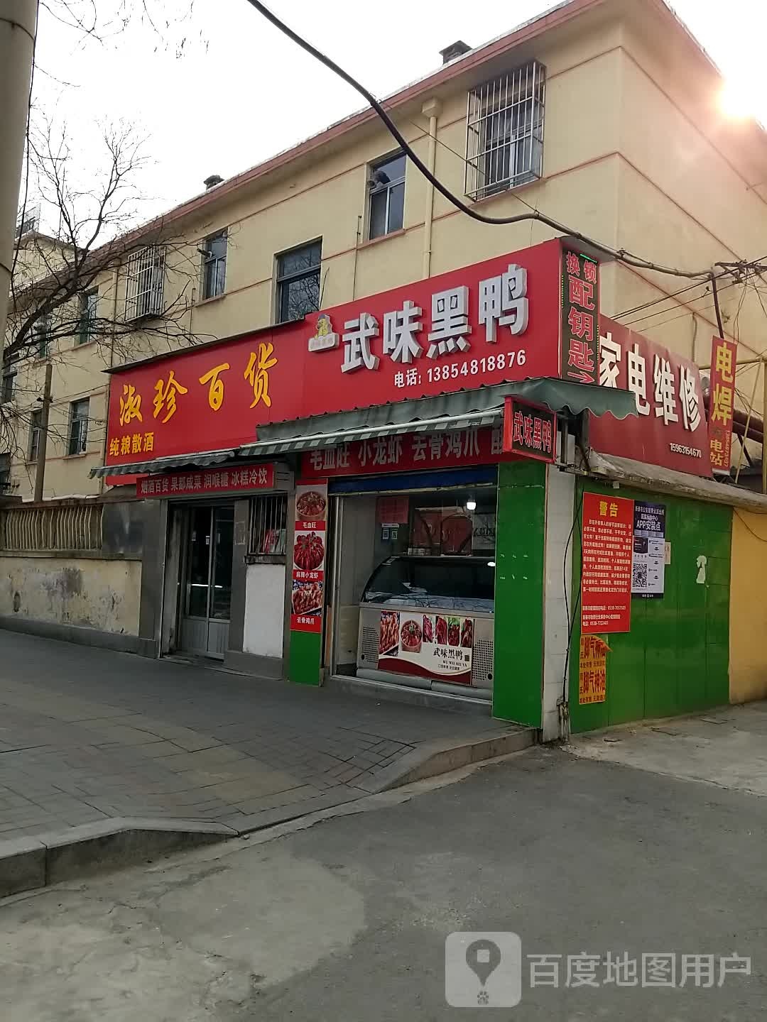 家店维修