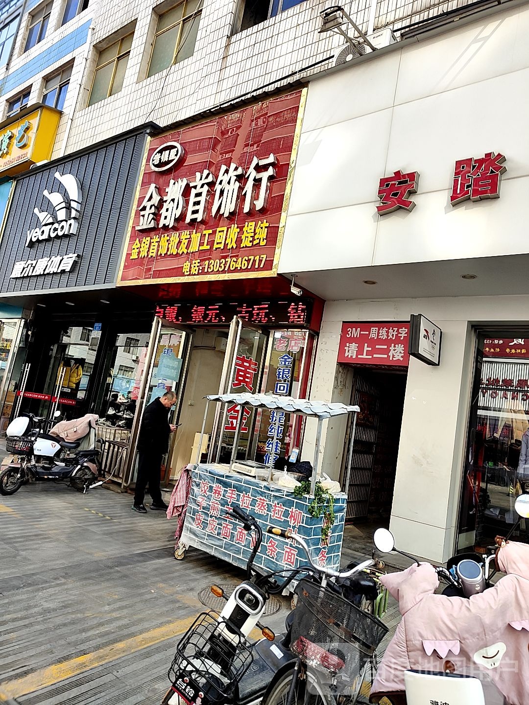 内乡县安踏(县衙东路店)