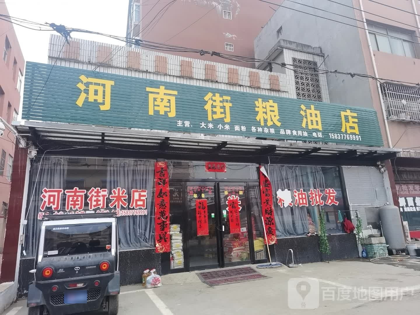 社旗县河南街粮油店