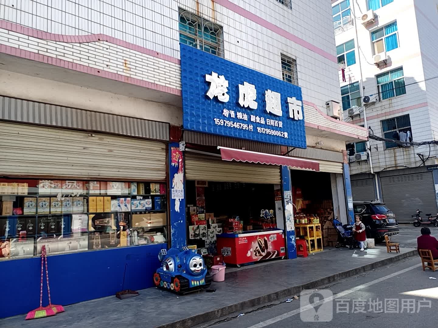 龙虎超市(敖山大道店)