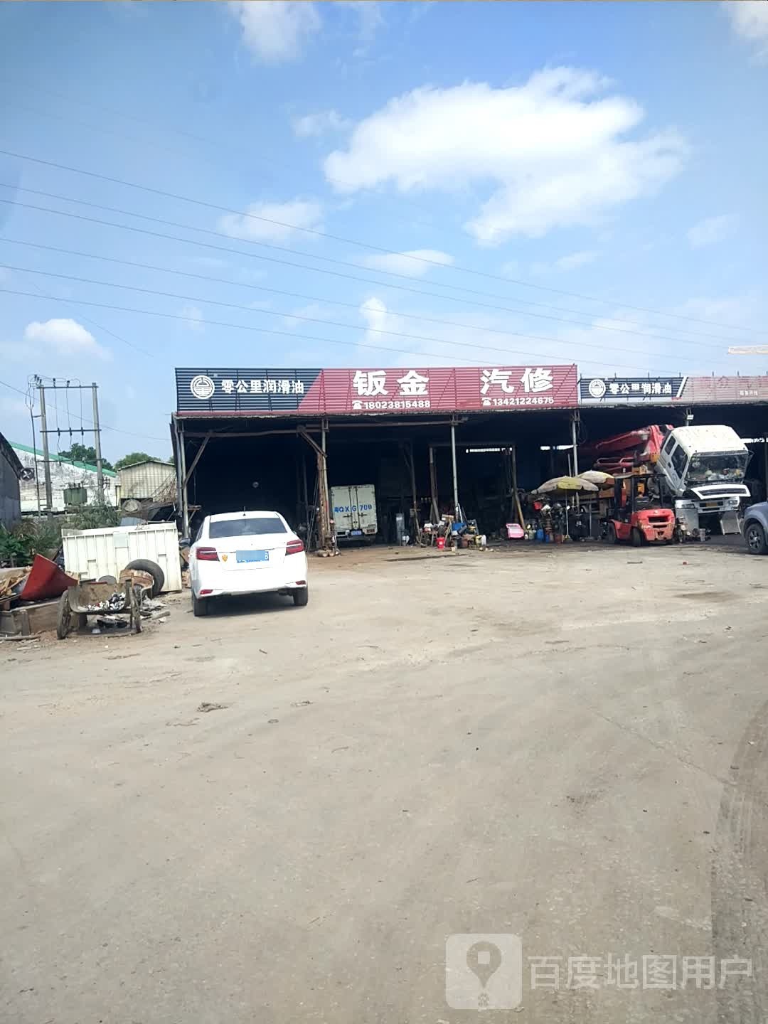 钣金汽修
