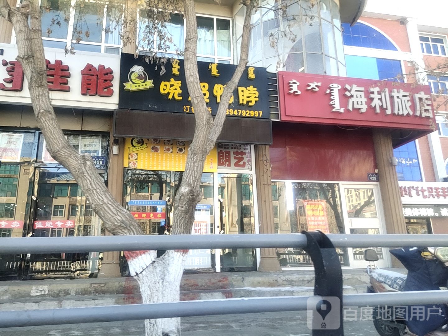 海立旅店