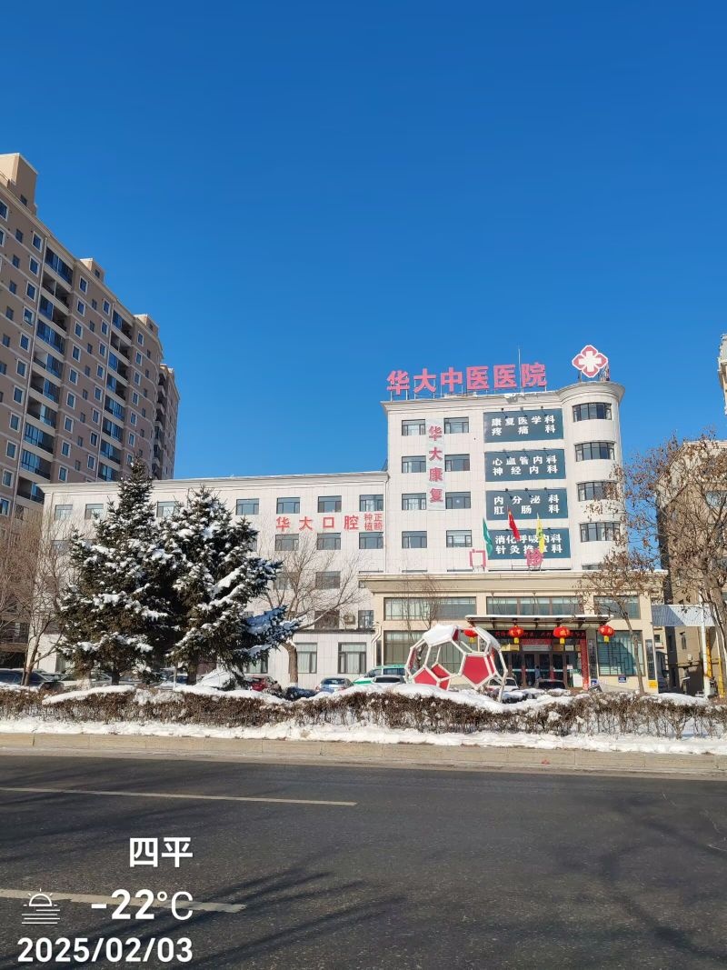 华大中医医院