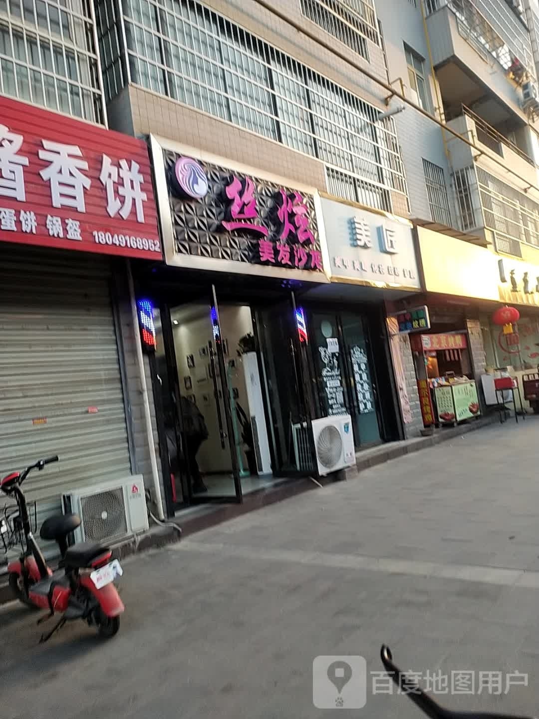 美将(秦南路店)