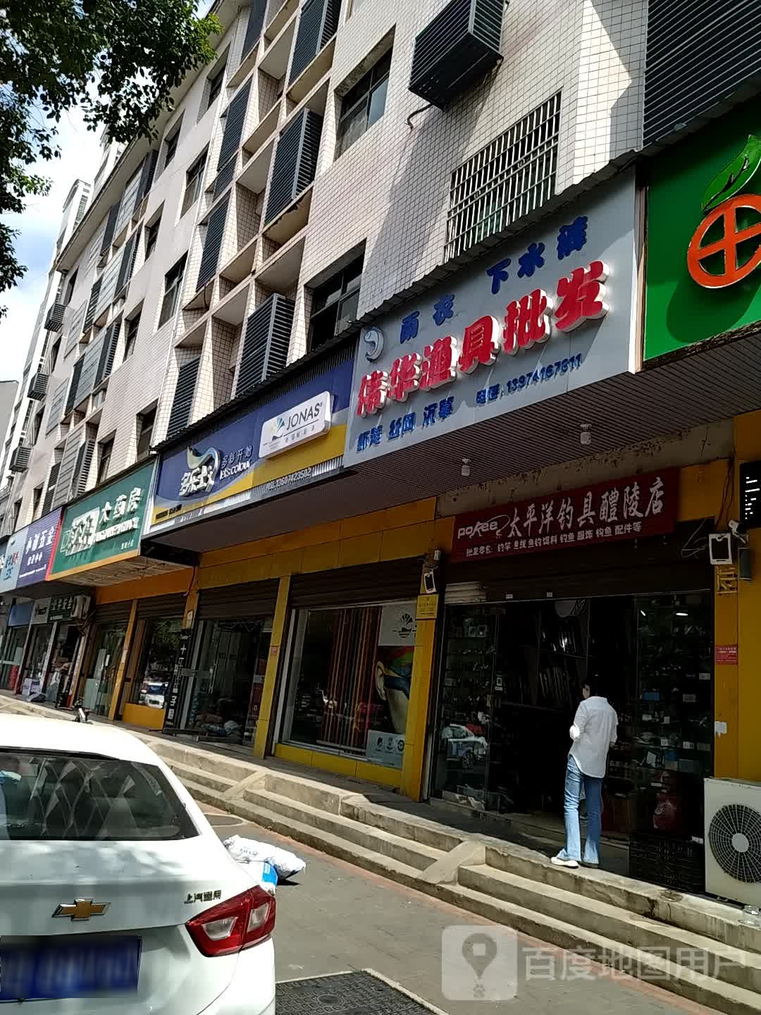 太平洋钓具(醴陵店)