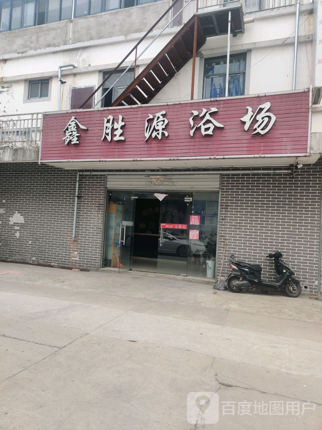 鑫胜园浴场