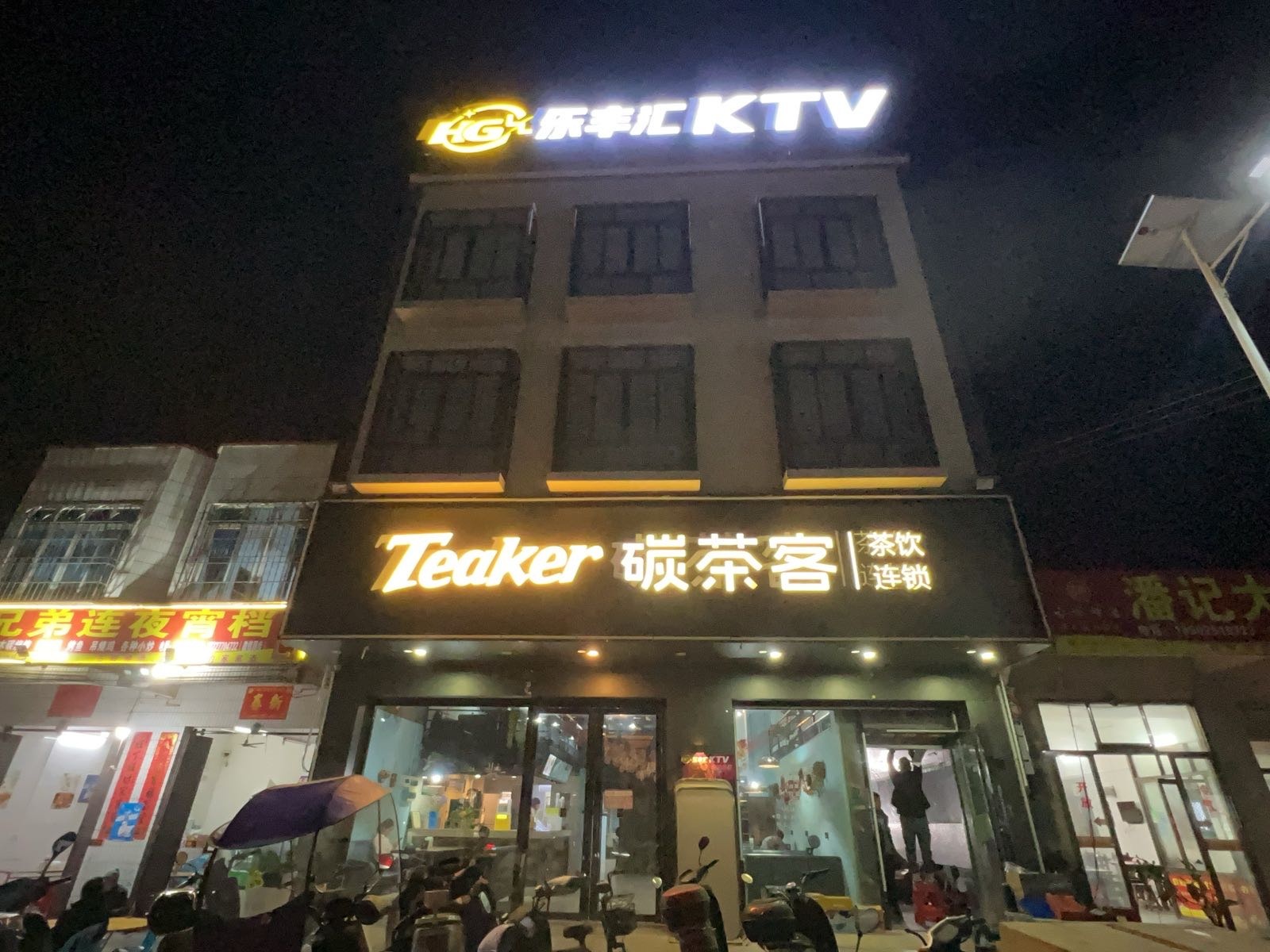乐丰汇KTV