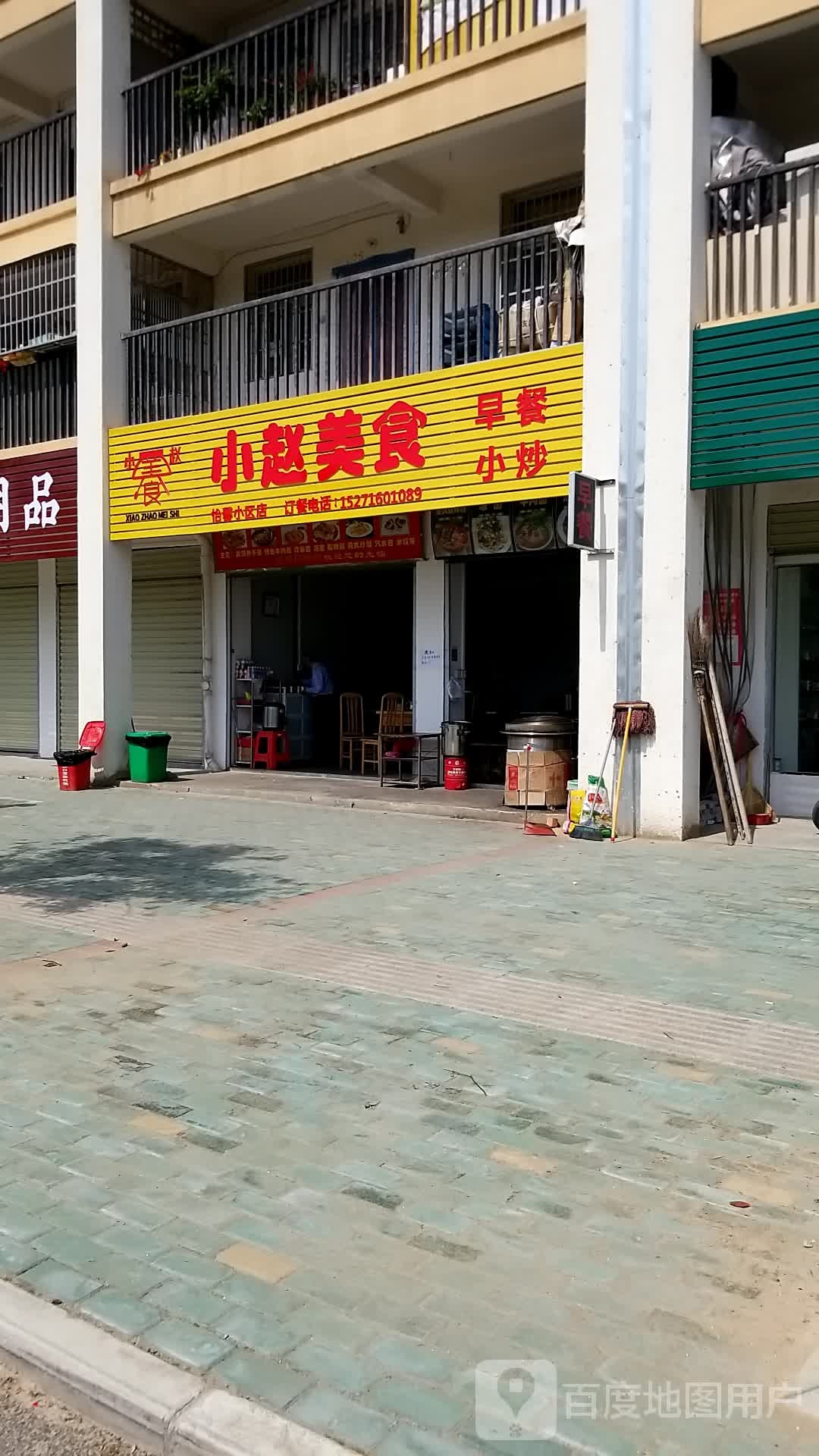 小赵美食