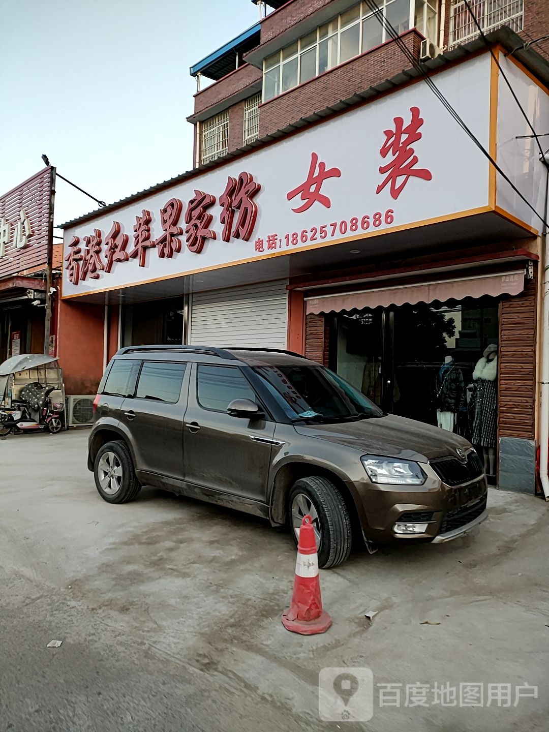 扶沟县香港红苹果家纺(运河南路店)