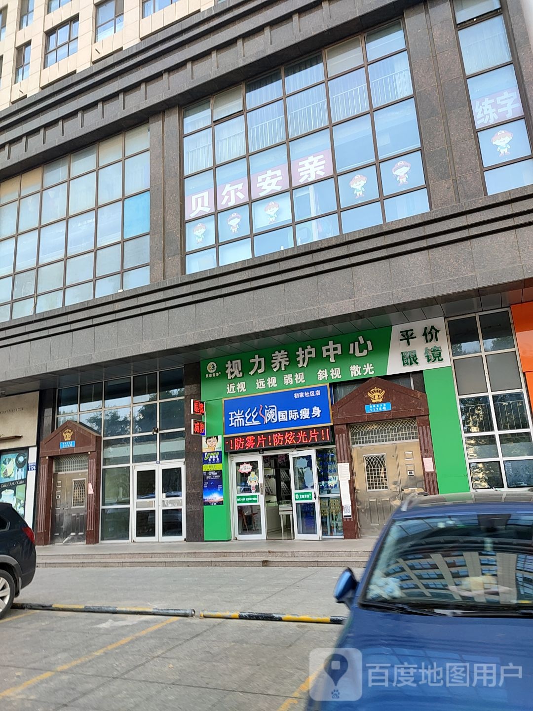 瑞丝兰国际瘦身(初家社区店)