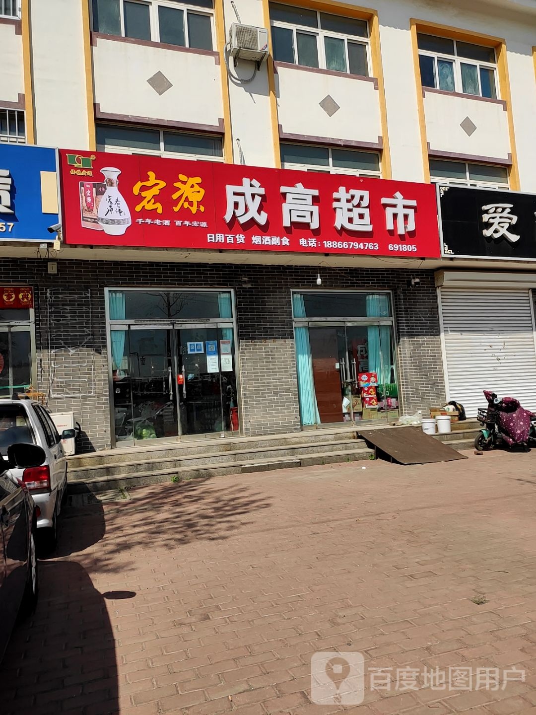 成高超市(水岸家园店)