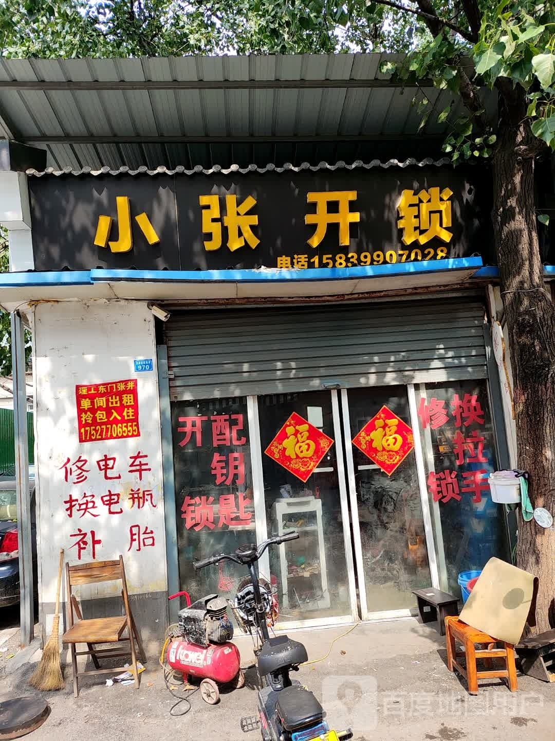 小张开锁