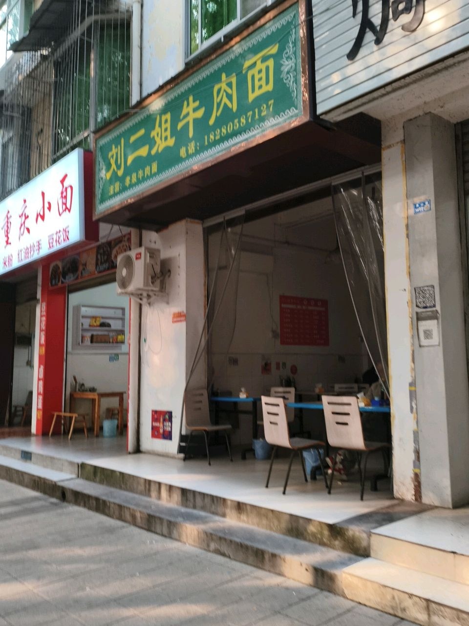 重庆小面