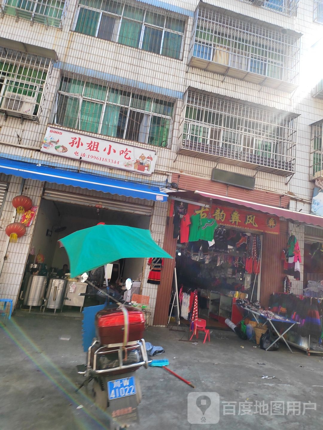孙姐小吃