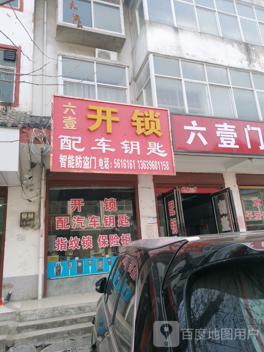 六壹开锁配车钥匙