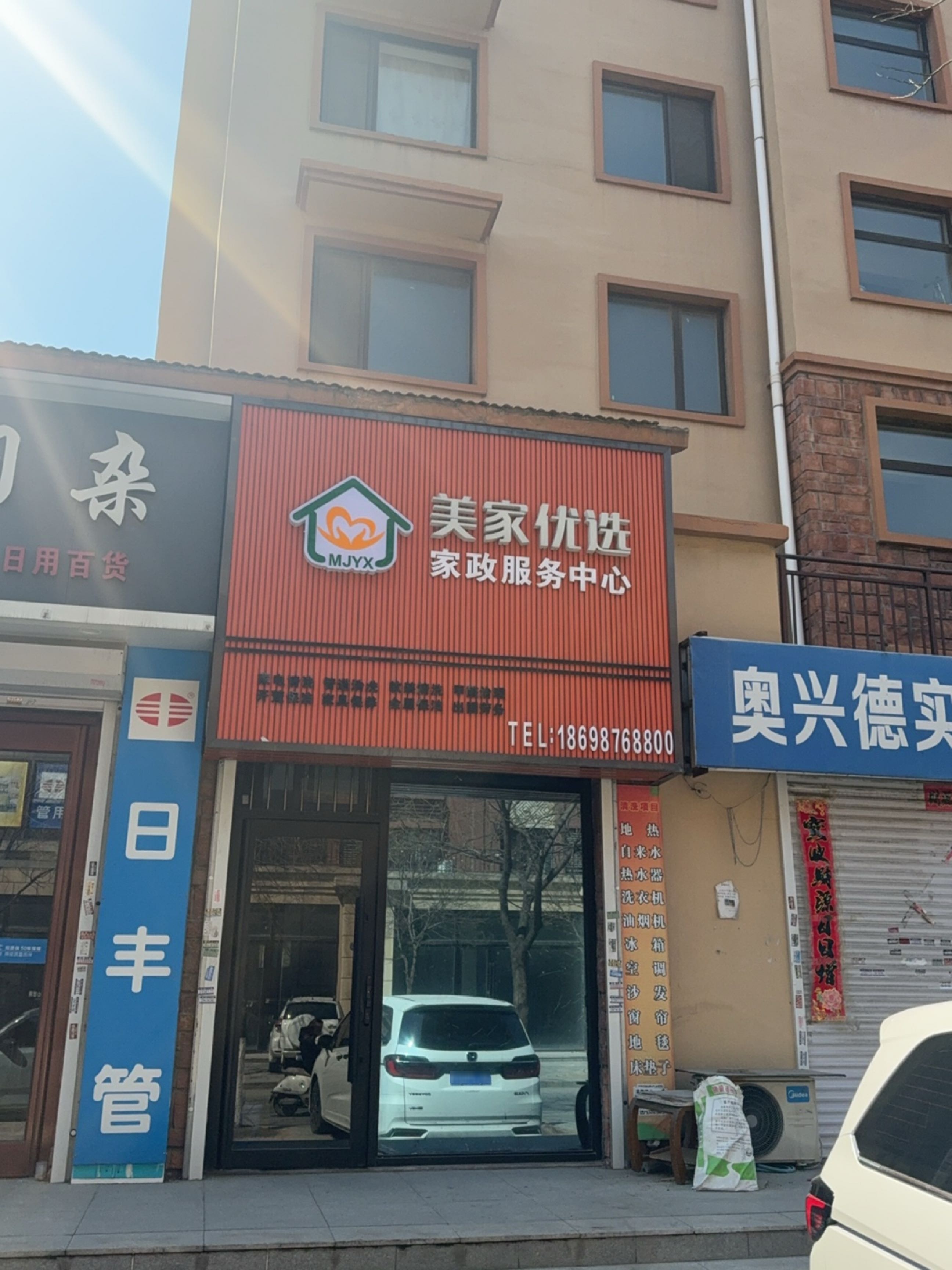 美家优选家政服务中心