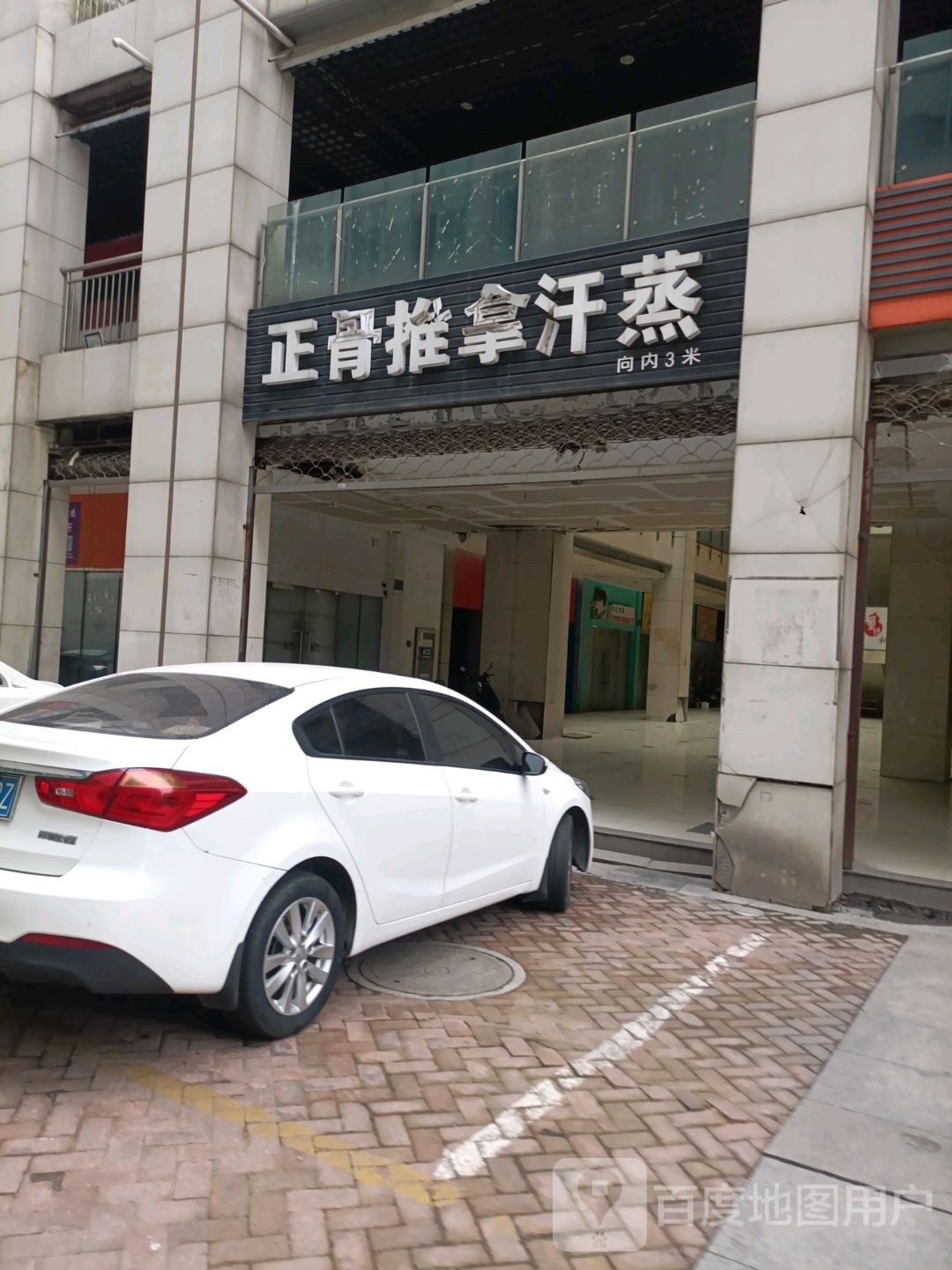 正宗拿推汗蒸