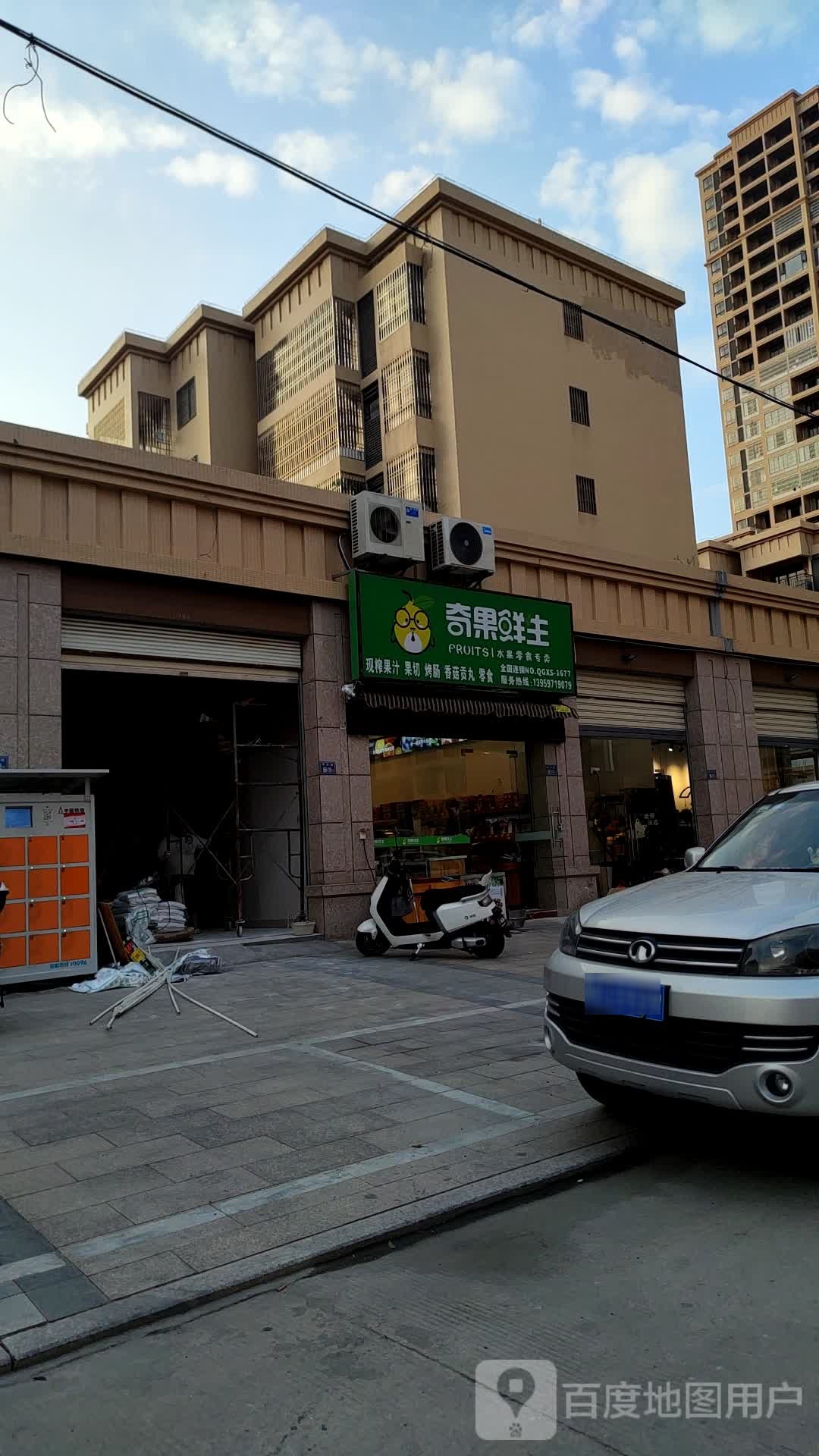 奇果先生(益海分店)