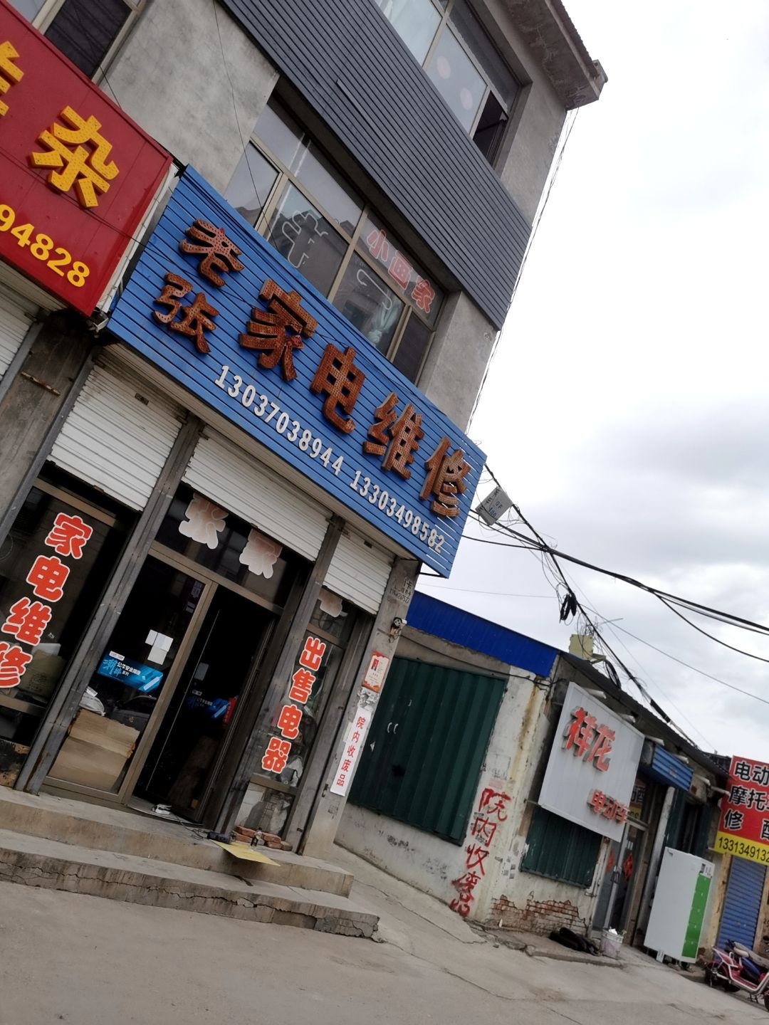 老张家电维修(北关路店)