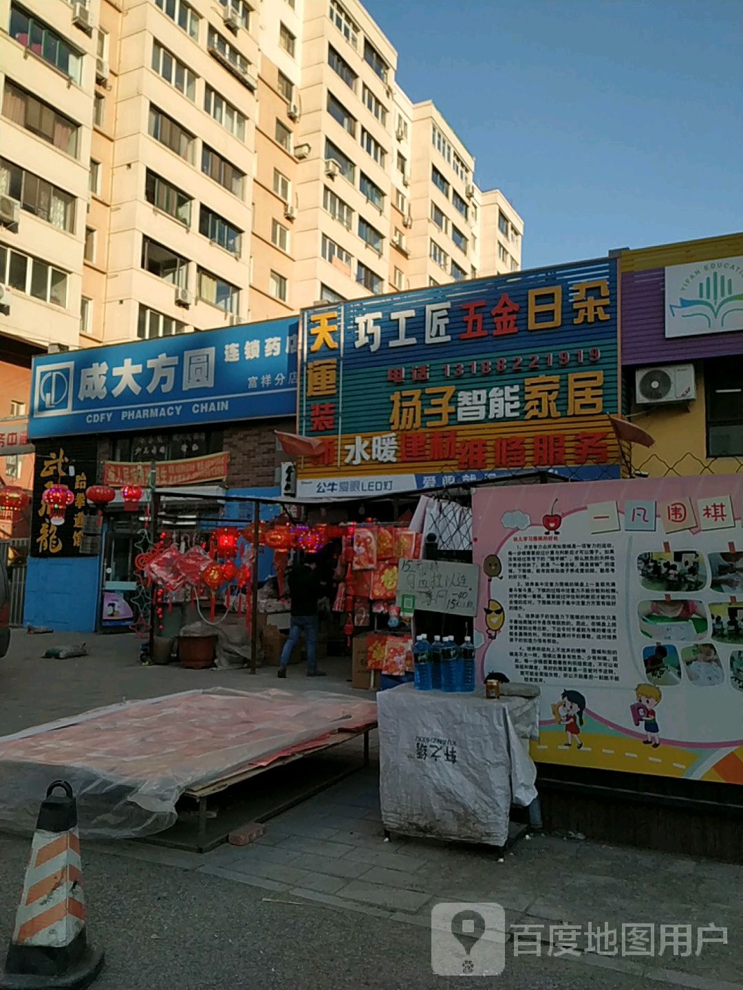 巧工匠五金日杂