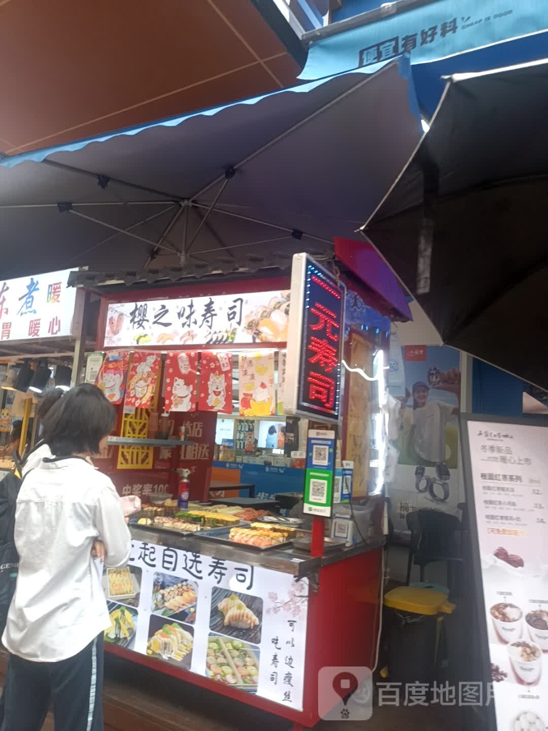 樱之味寿司(万达广场南宁江南店)