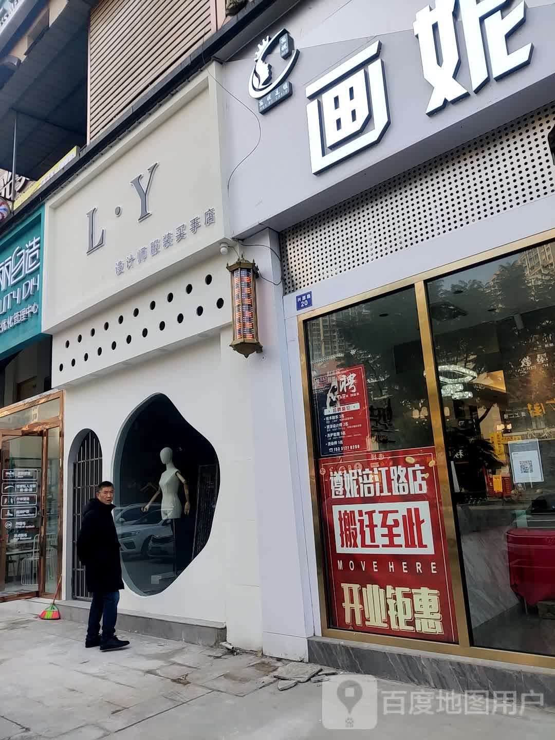 LY设计师服装买手店