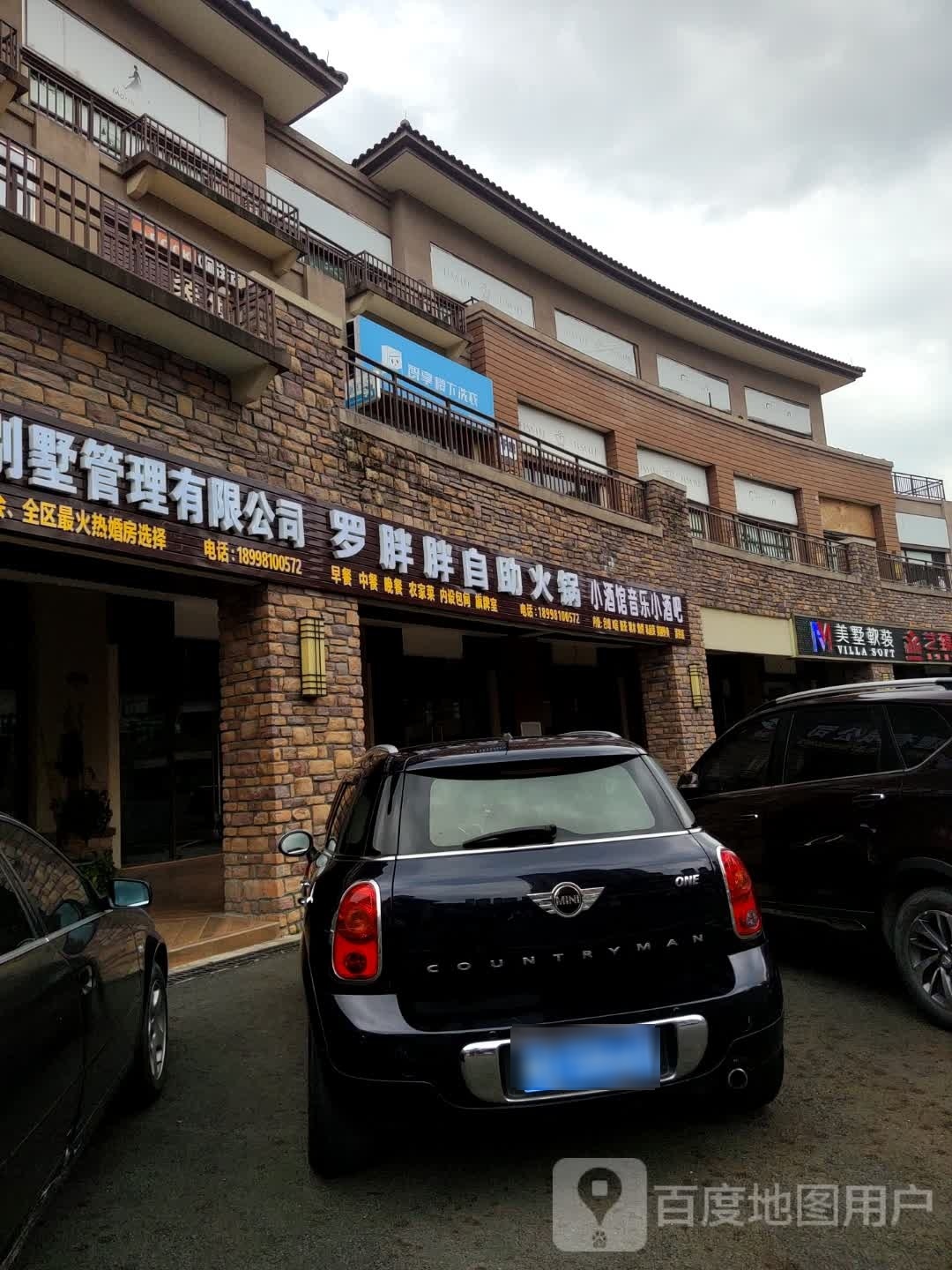 罗胖胖自助火锅