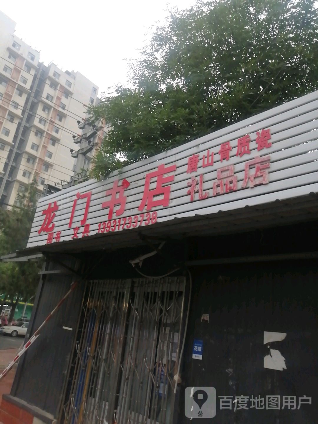 龙门书店(红卫街店)