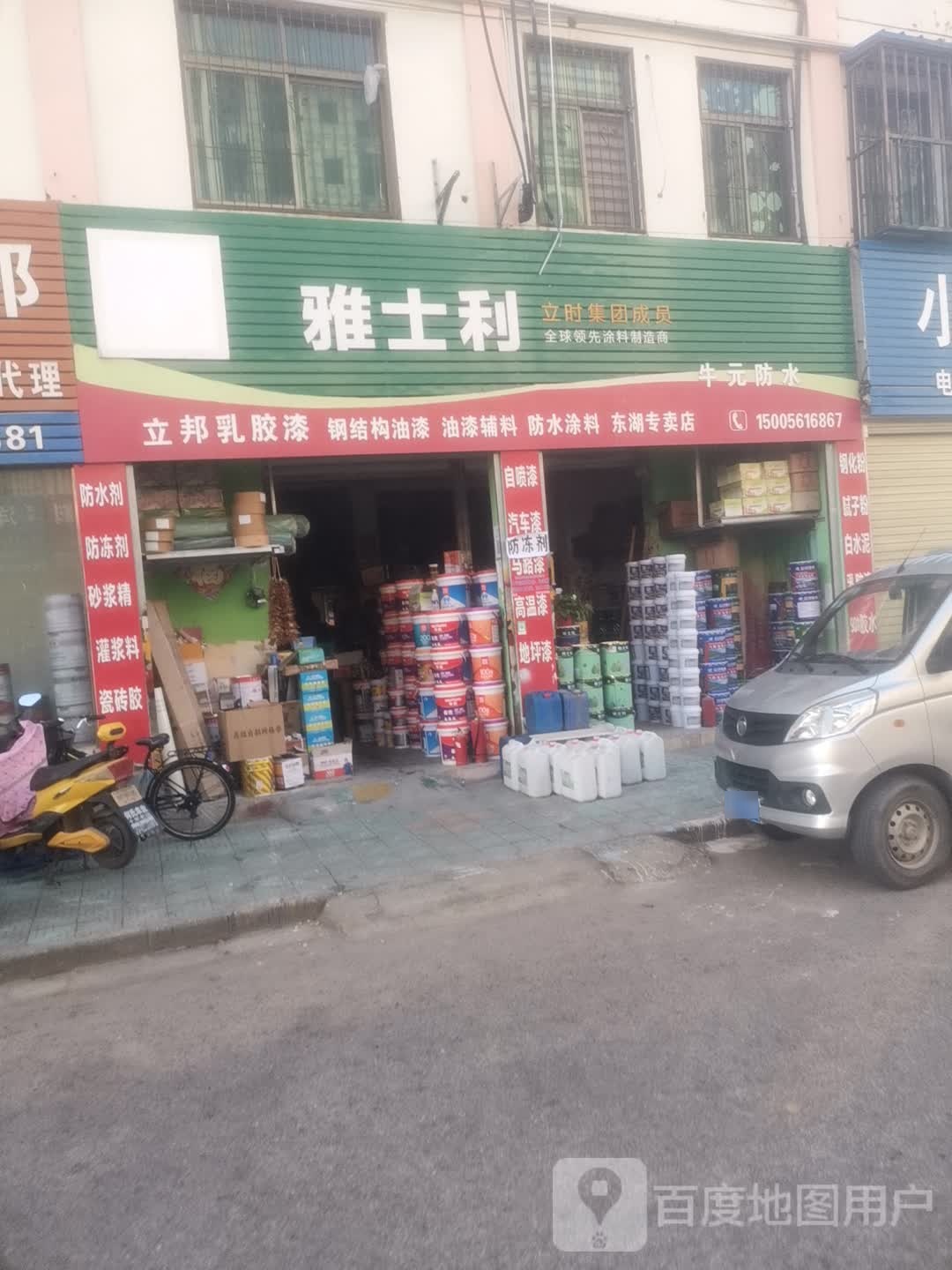 雅力士(开渠中路店)