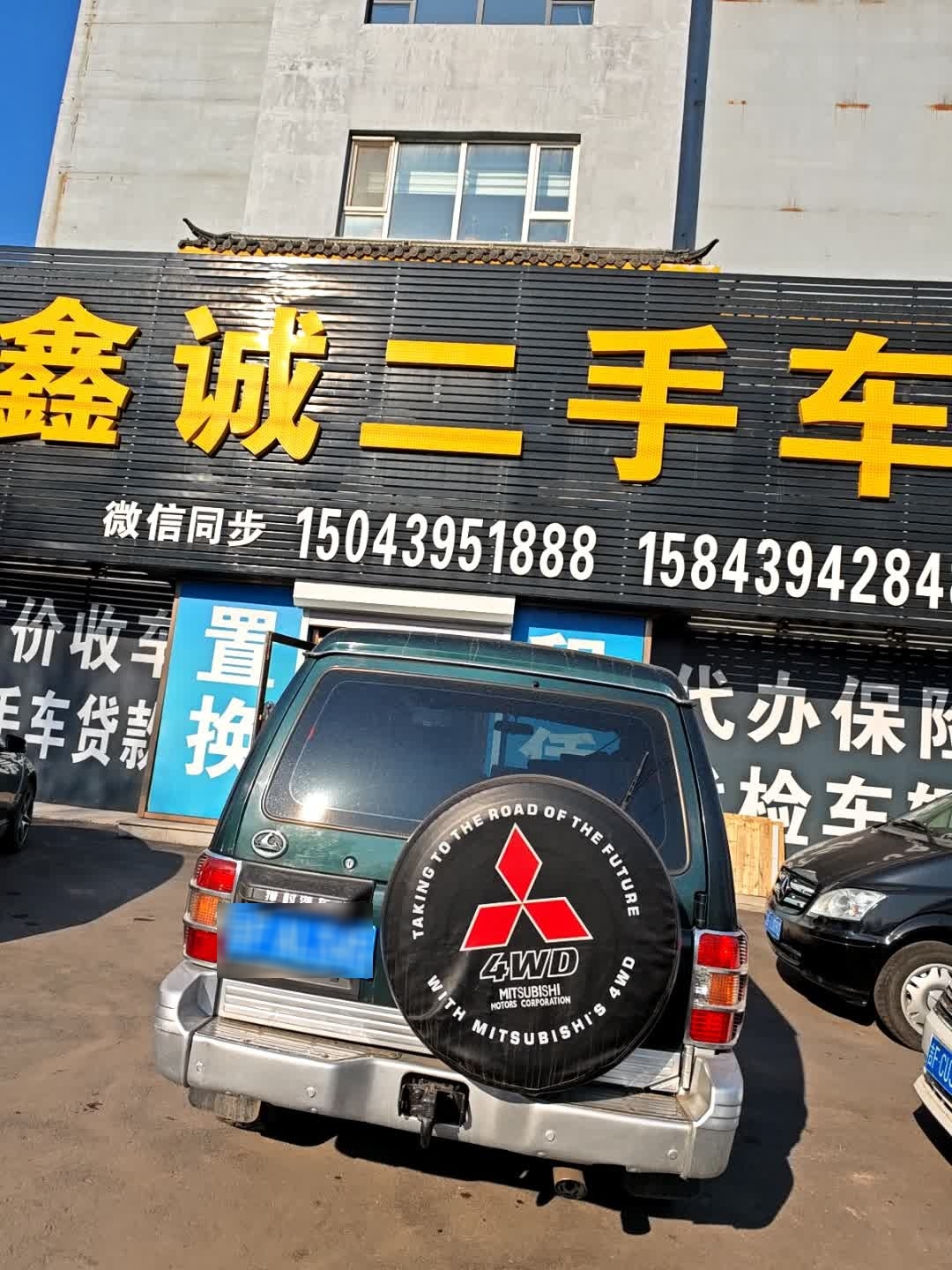 鑫诚二手车