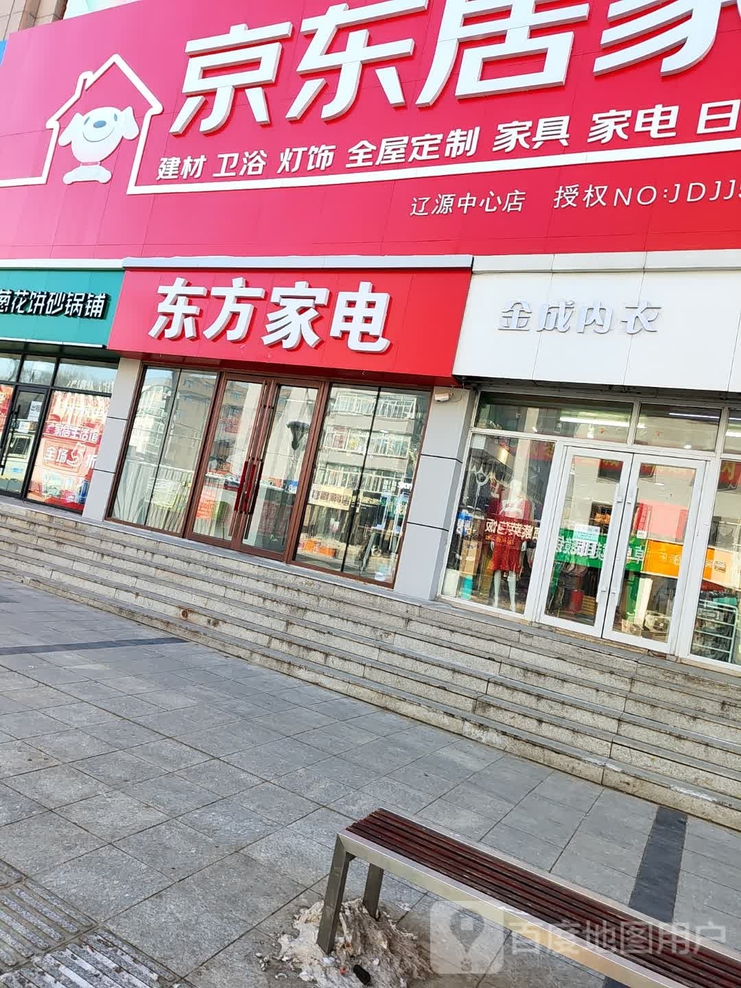 东方家电(龙山大街店)