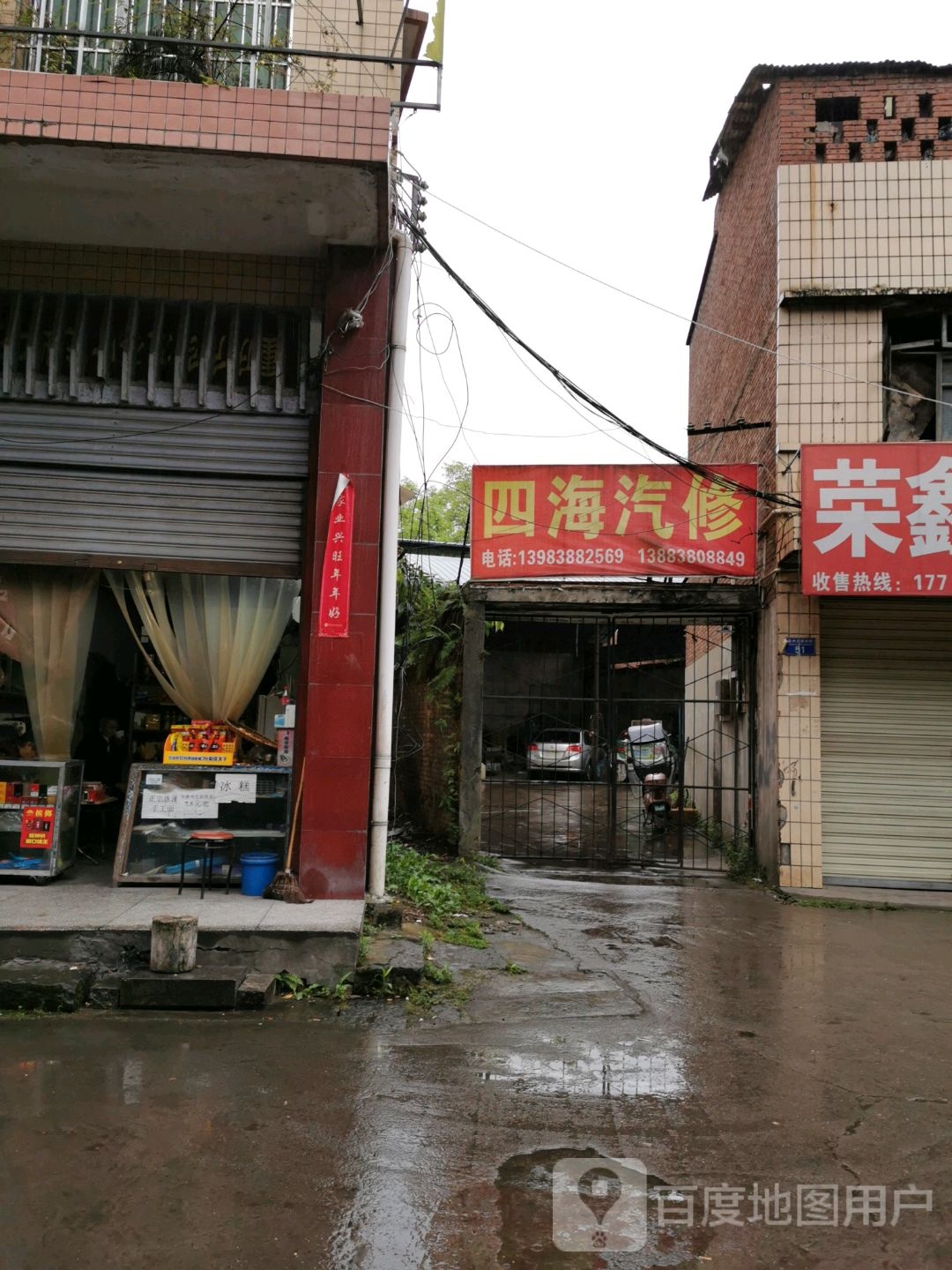 四海汽车