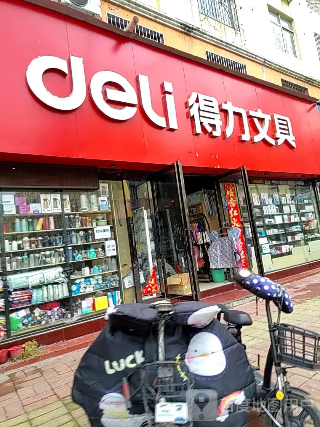 内乡县得力文具(范蠡大街店)