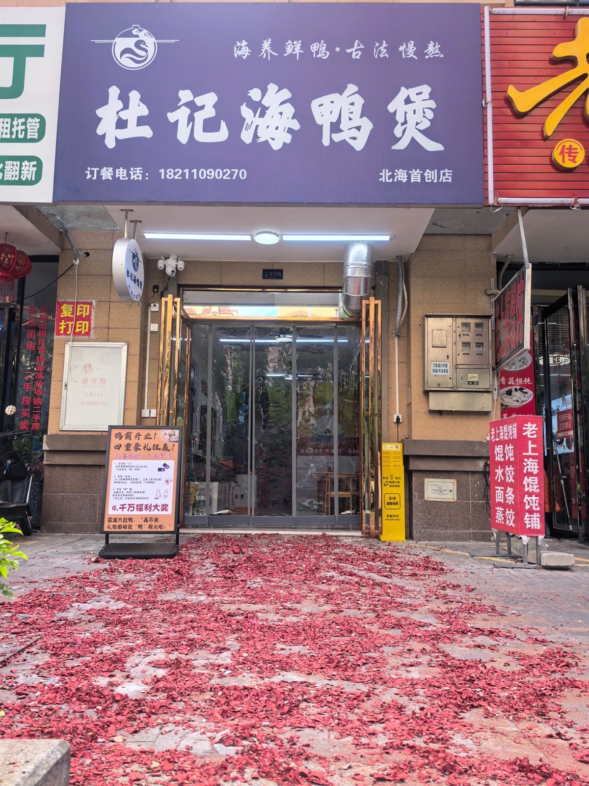 杜记海鸭煲(北海首创店)