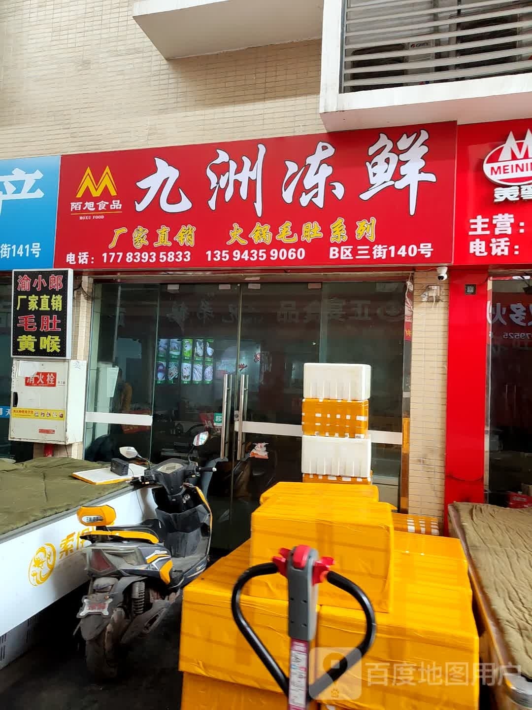 九州冻鲜